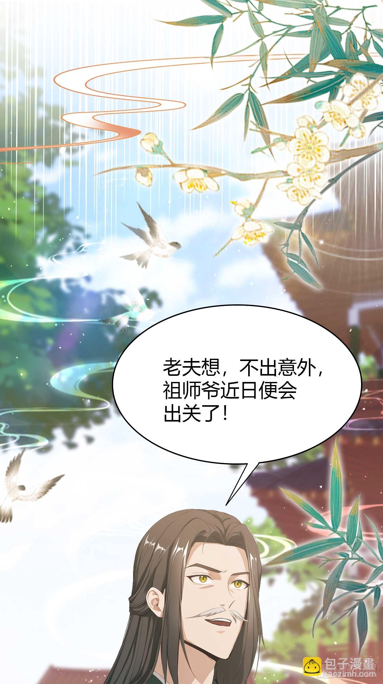 第186话  做大做强万剑宗？32