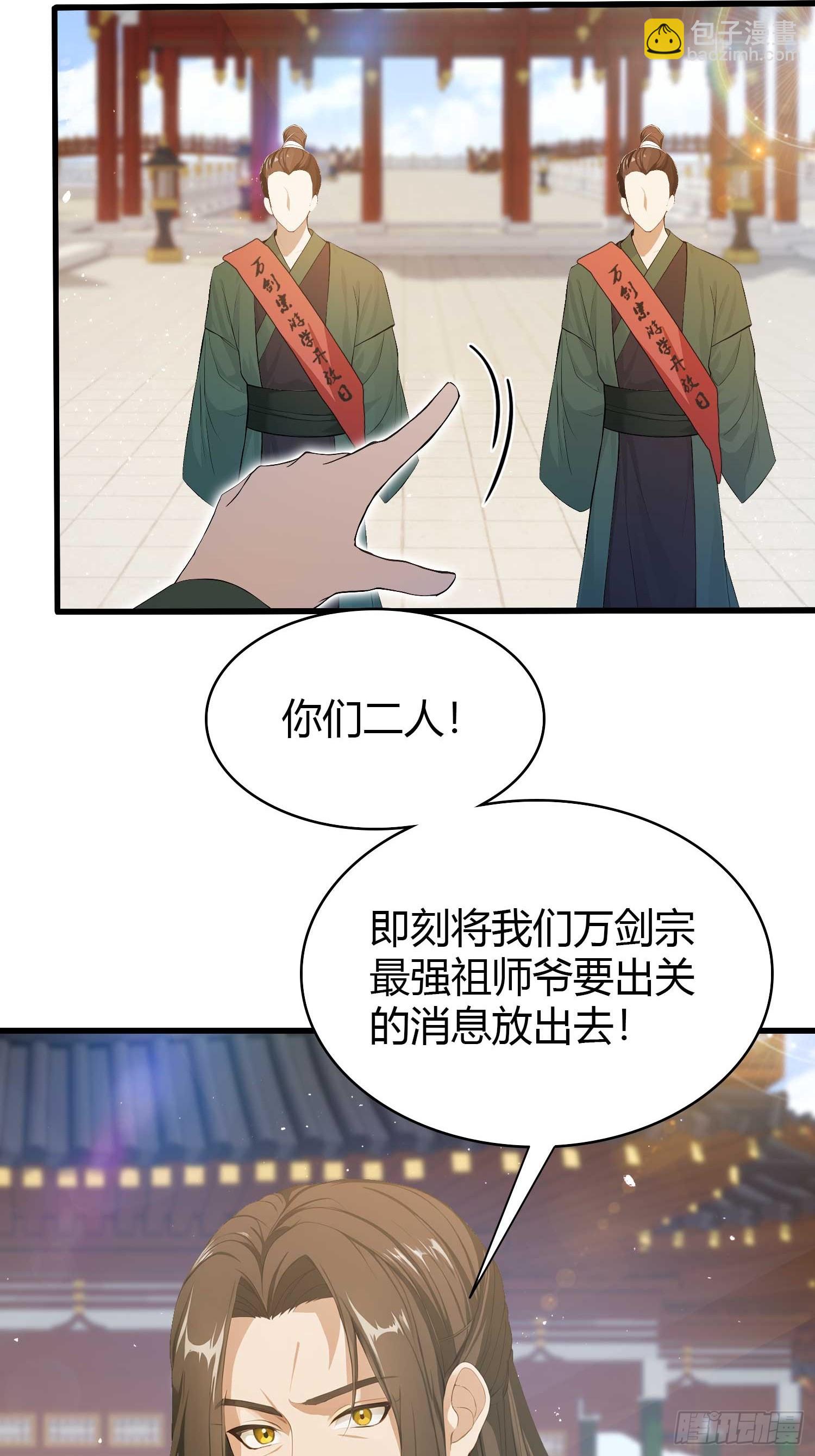 第186话  做大做强万剑宗？37