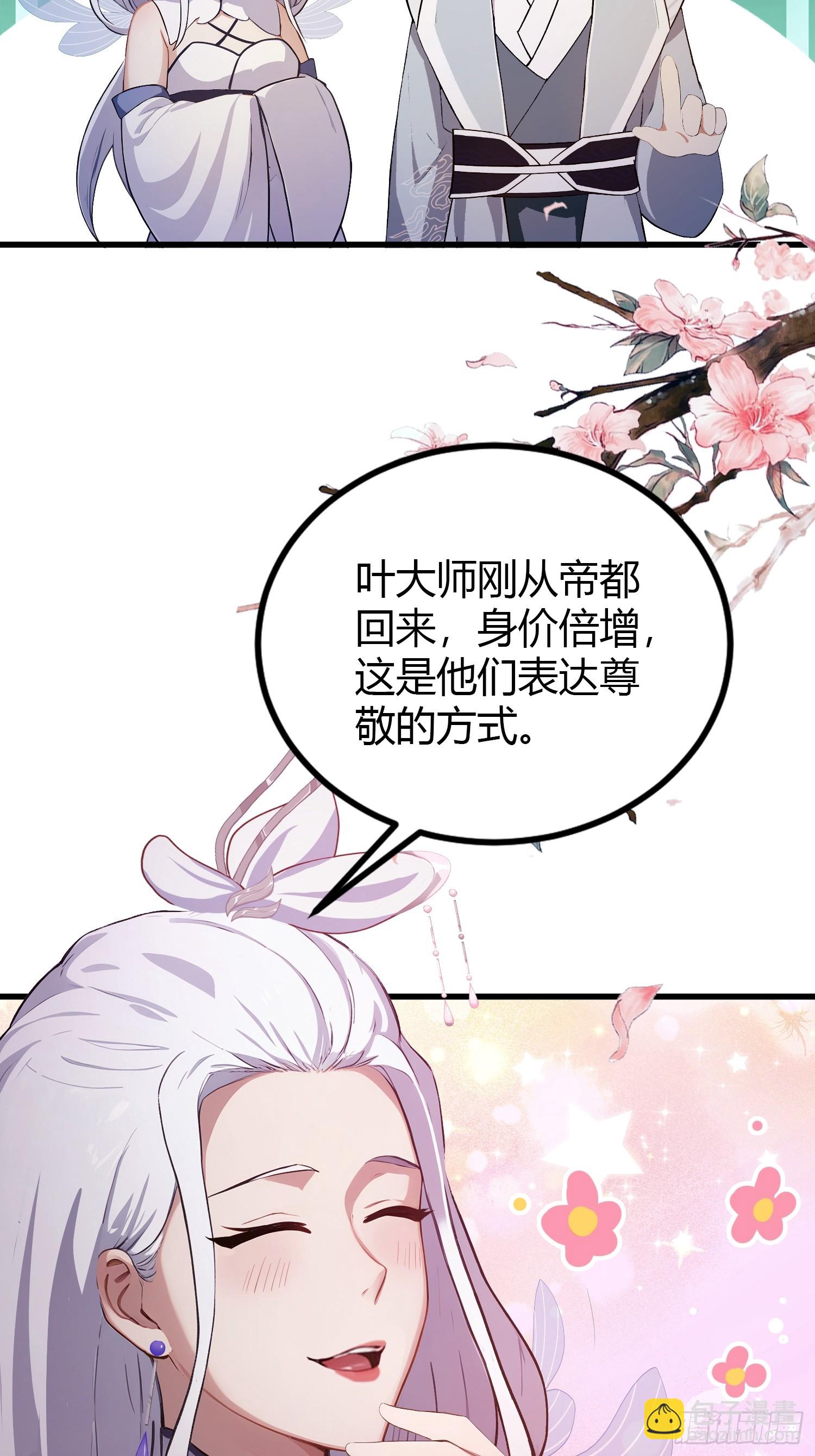 第196话 让清雪做那种事？23