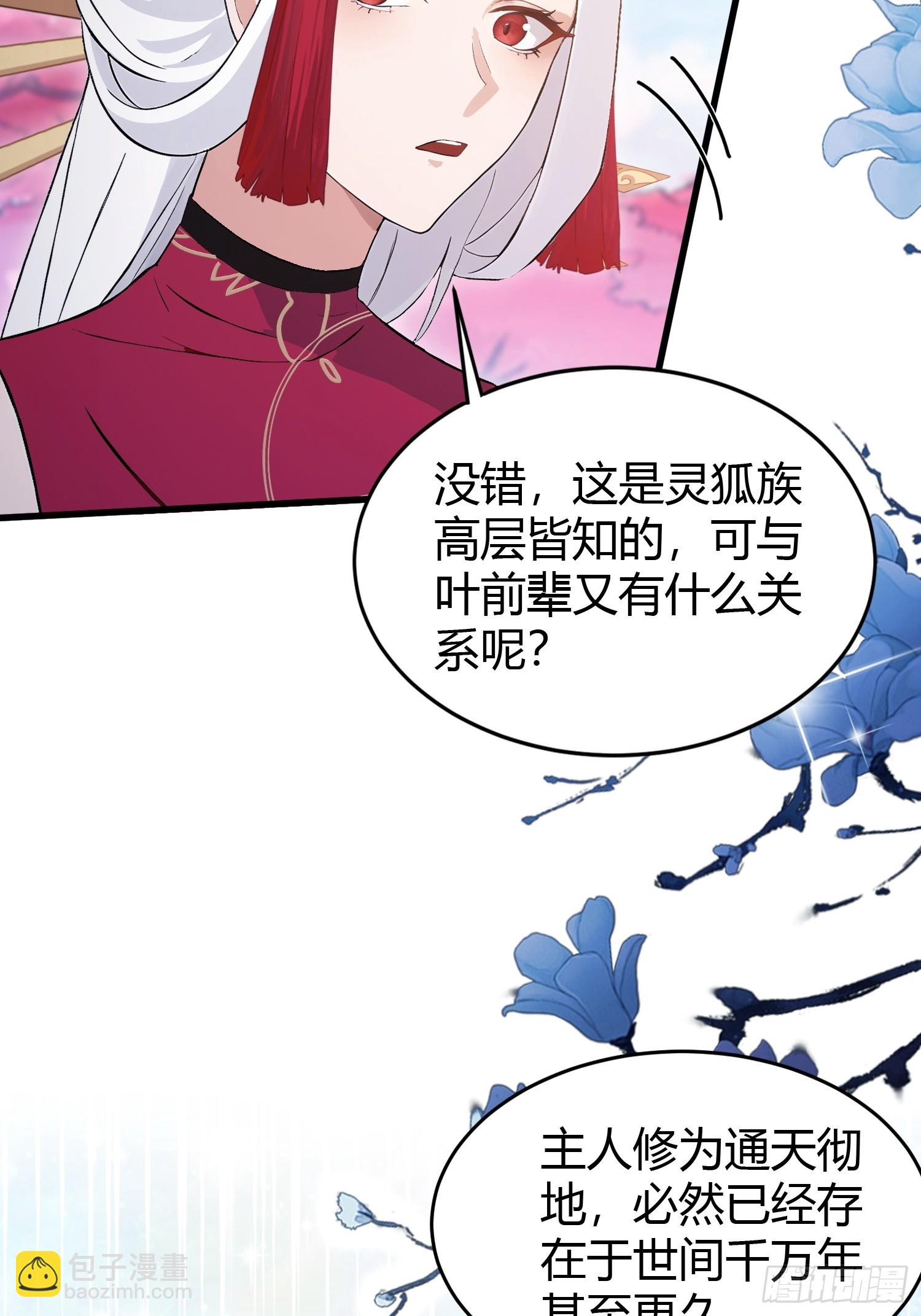 第216话 冥焰大爷爷？那咋啦9