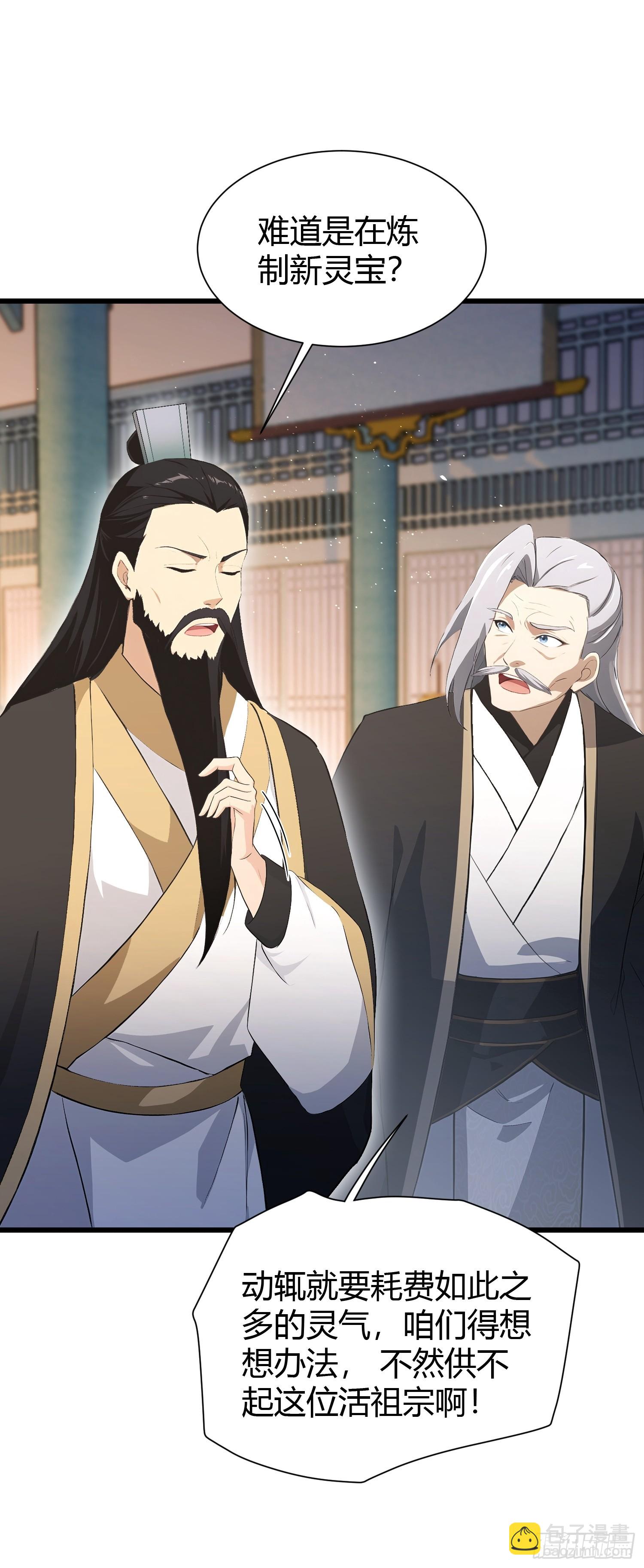 第226话 师祖修炼手册？3
