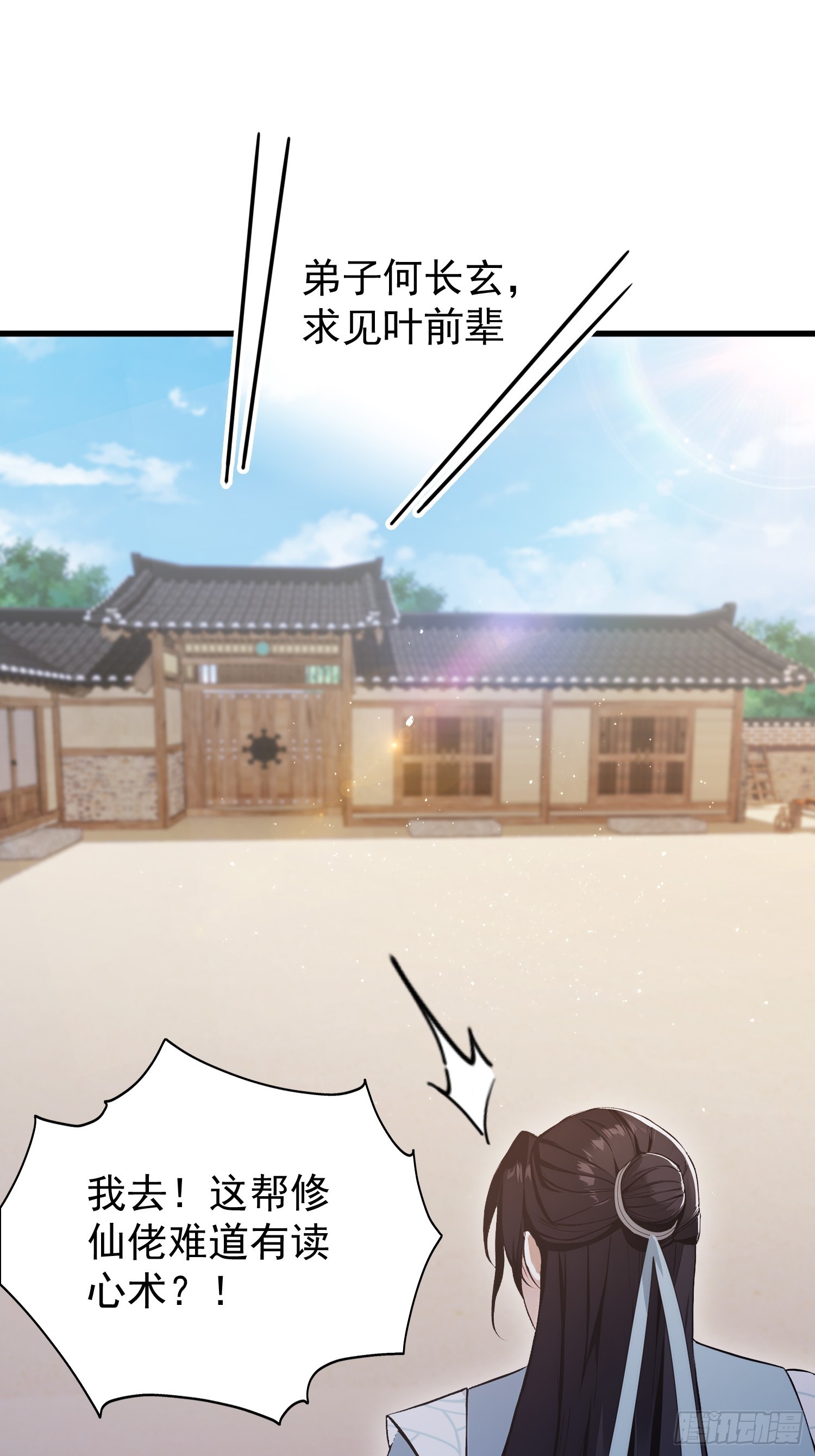 第239话 师祖又双叒出山？13