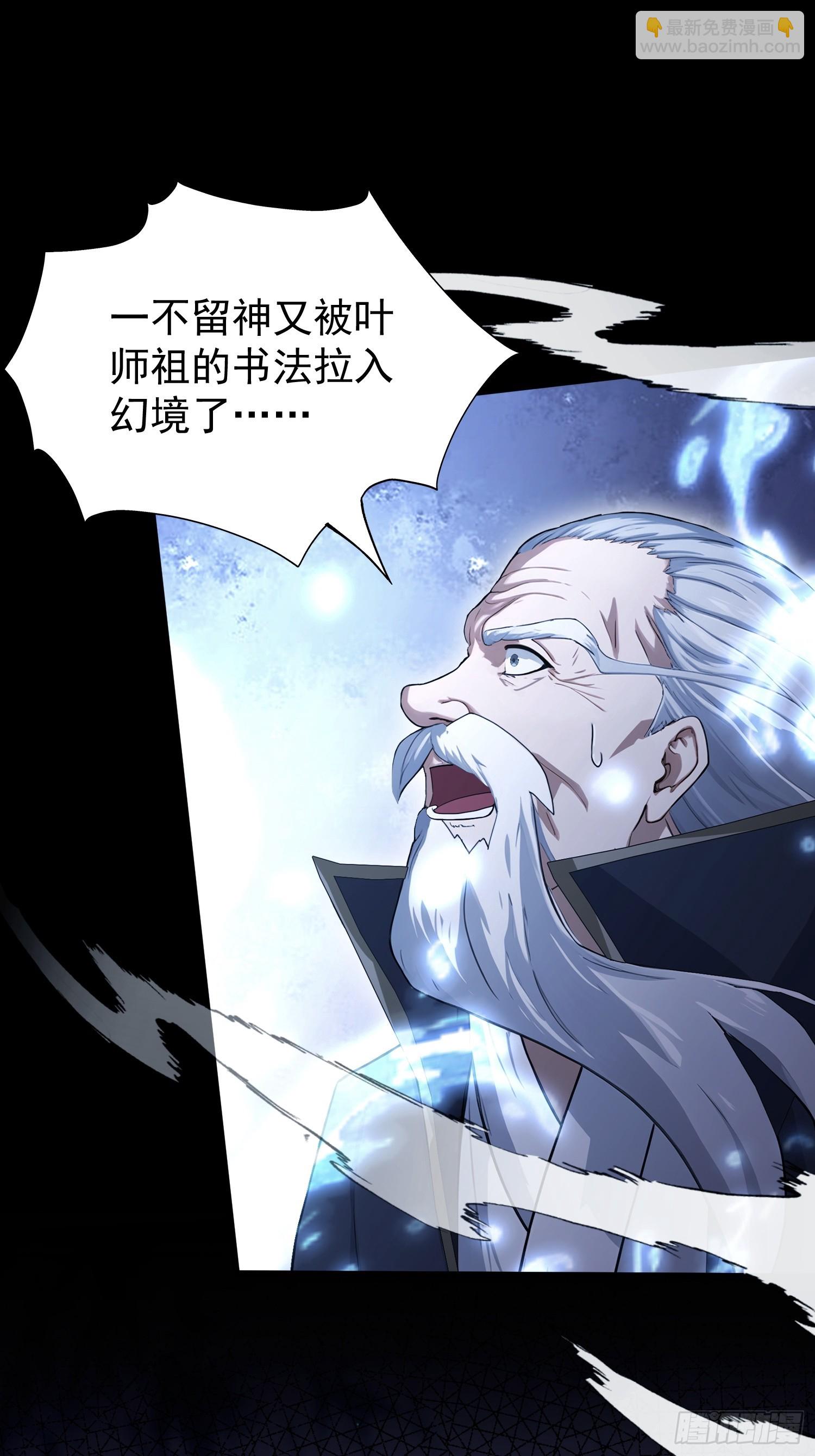 第239话 师祖又双叒出山？23