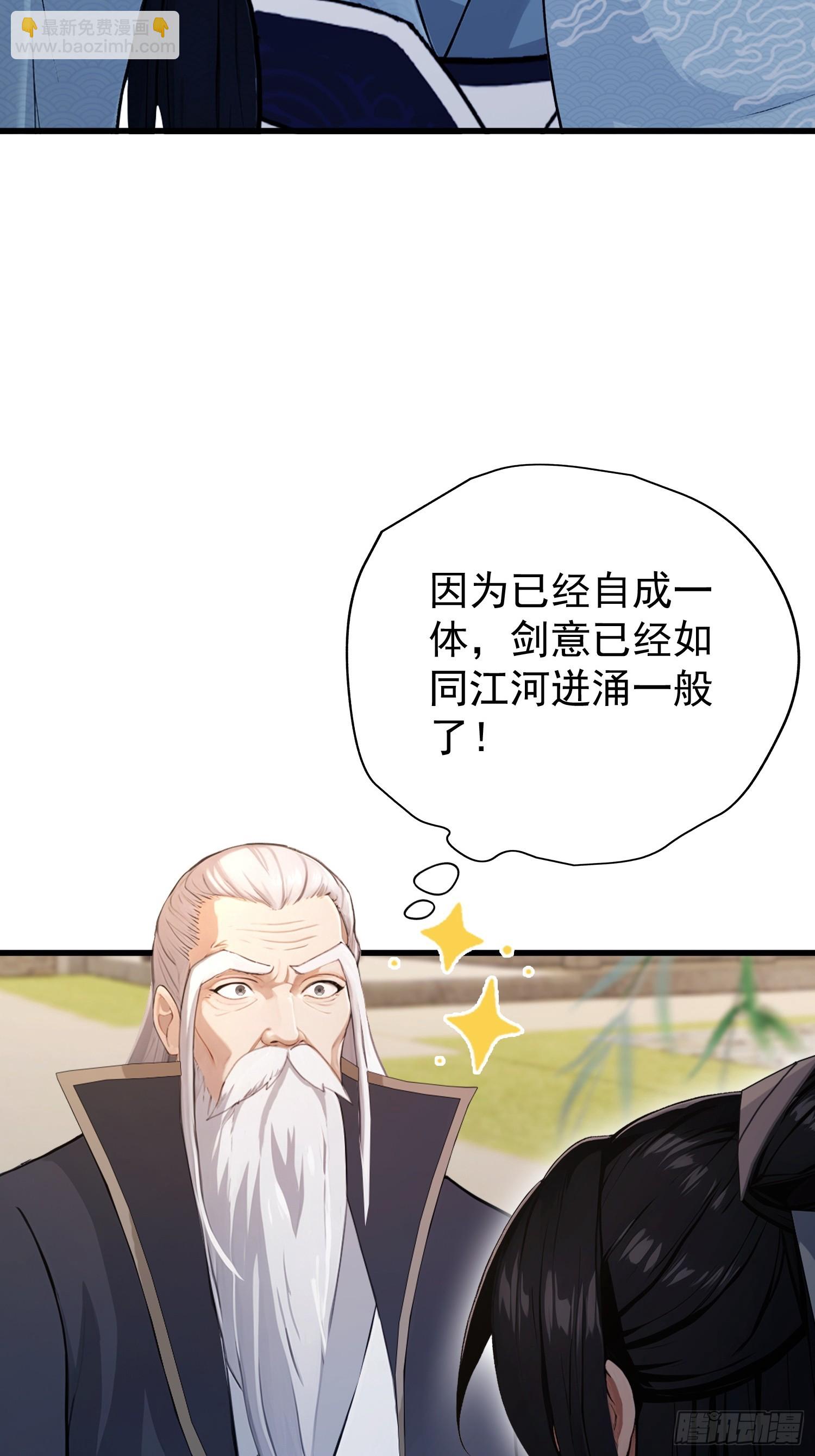 第239话 师祖又双叒出山？33