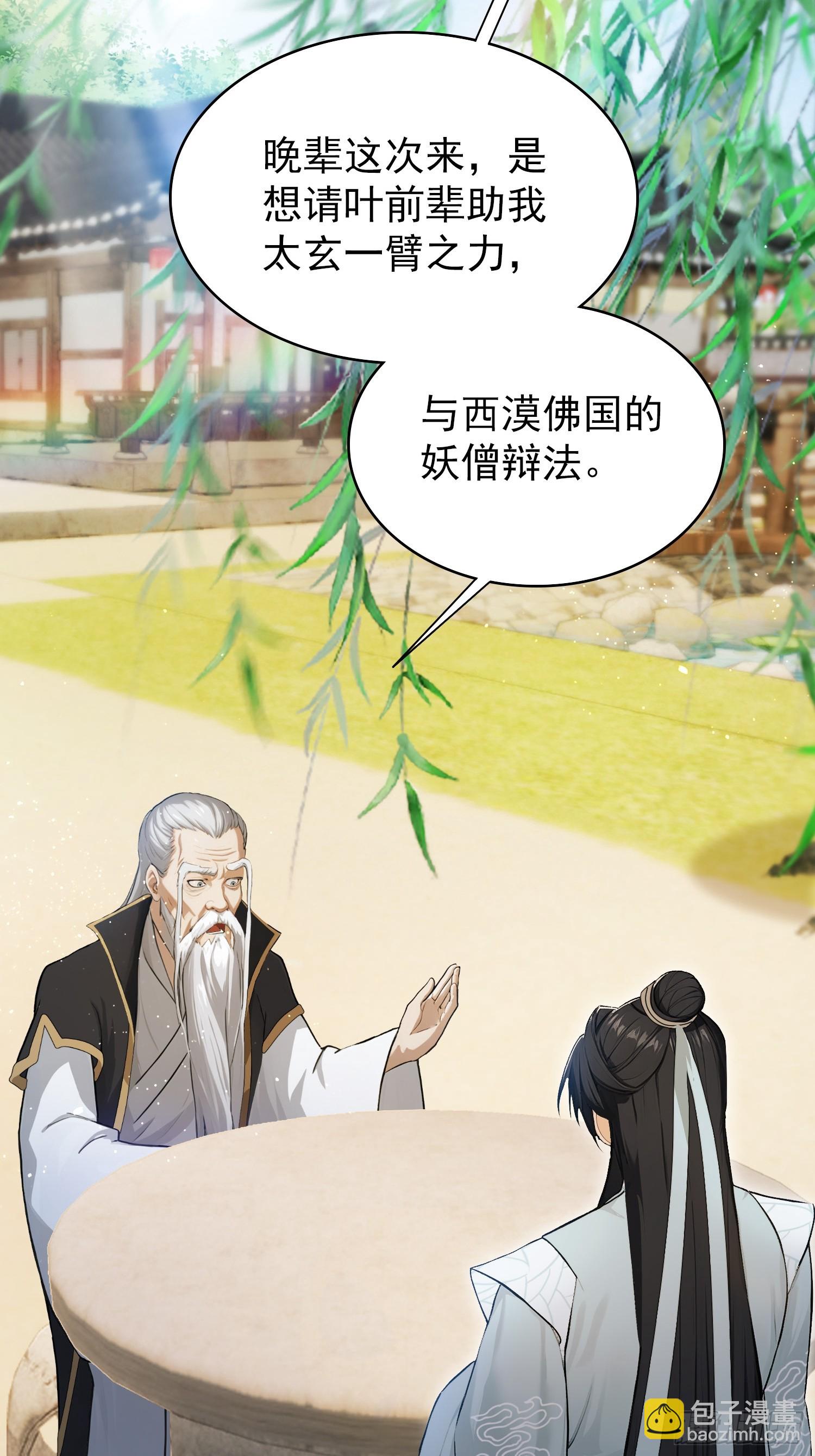 第239话 师祖又双叒出山？40