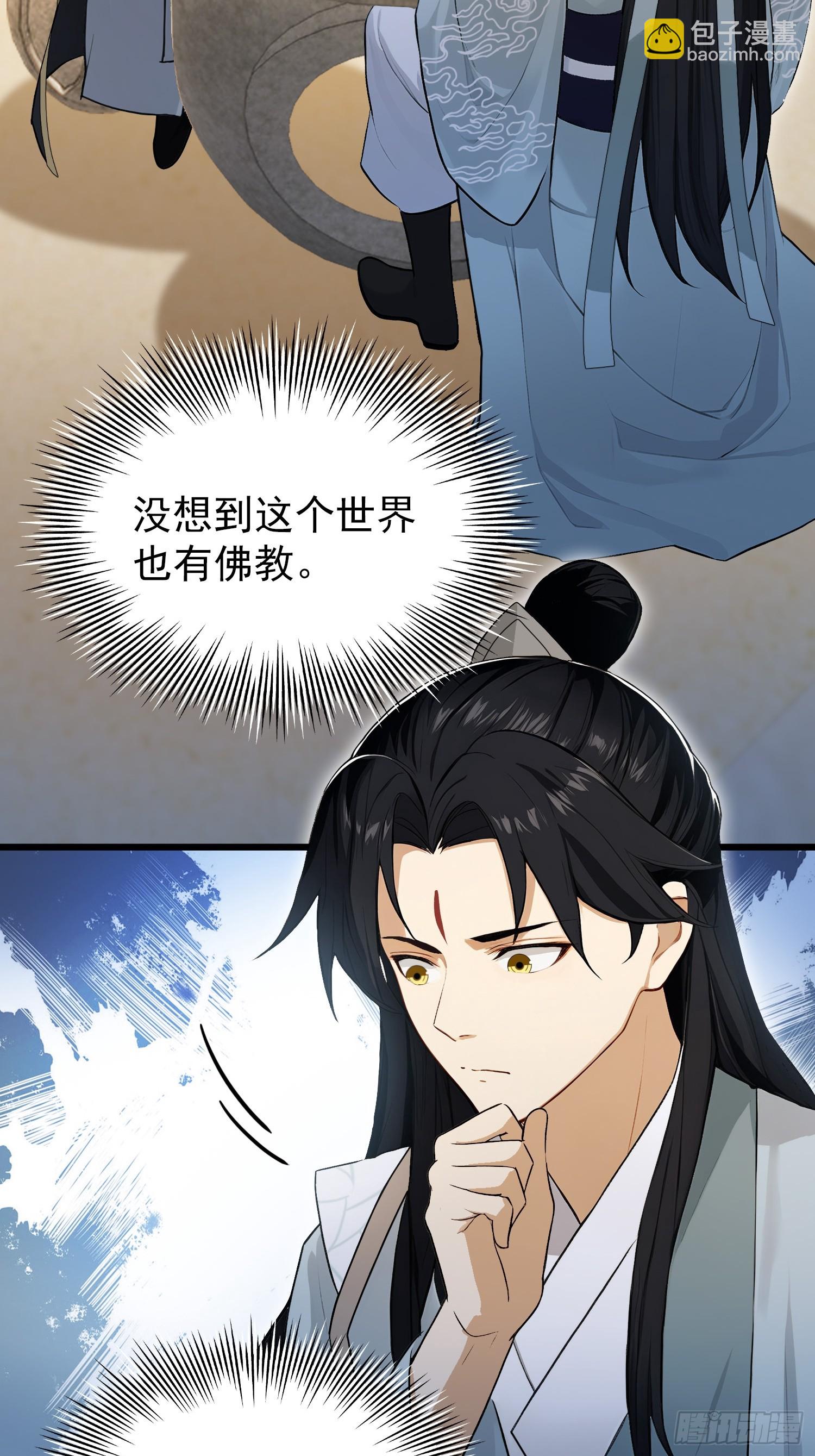 第239话 师祖又双叒出山？41