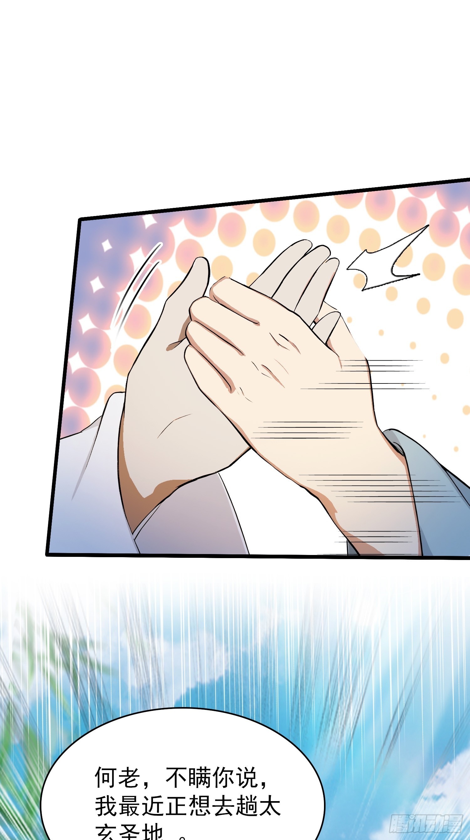 第239话 师祖又双叒出山？45