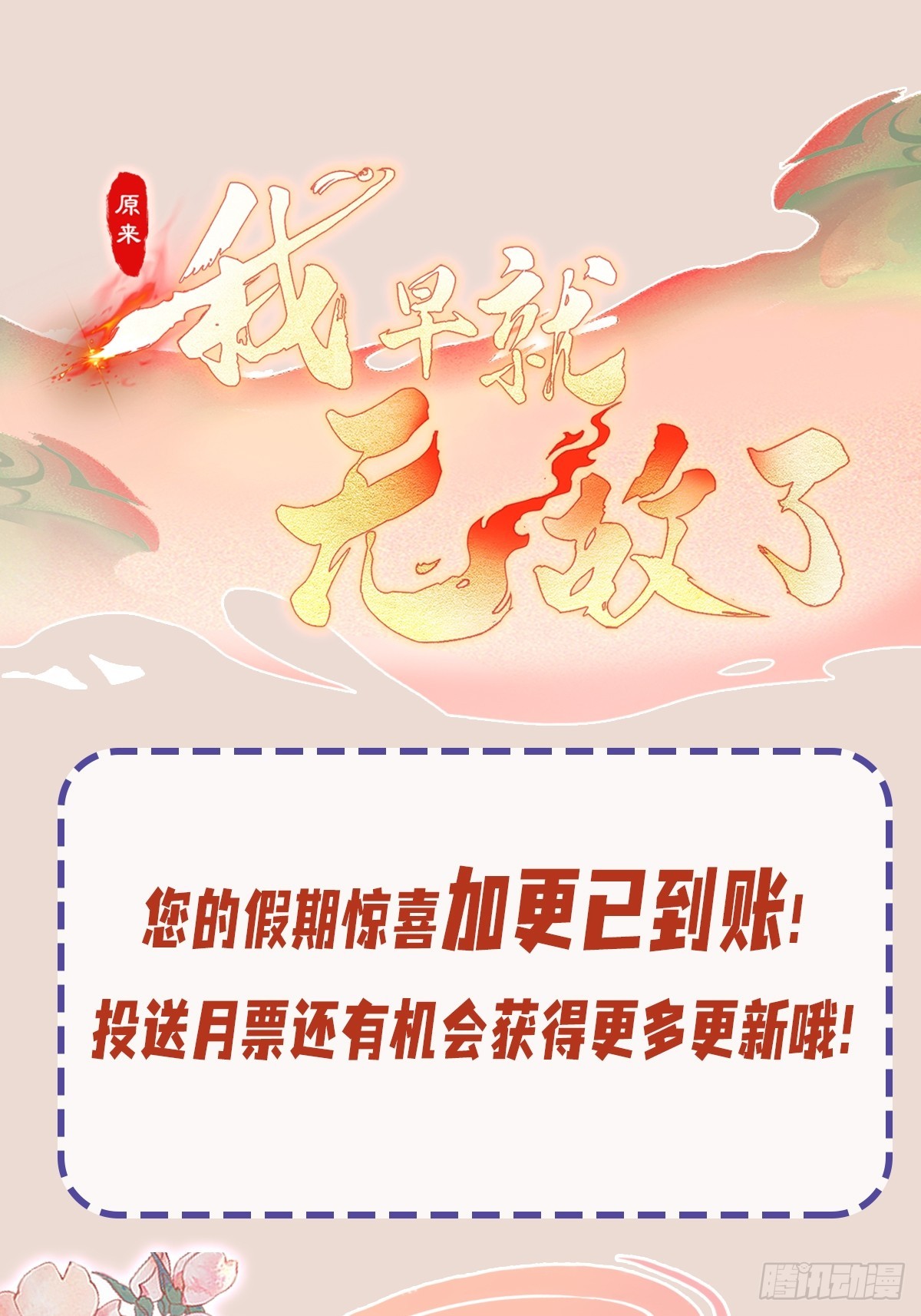 第239话 师祖又双叒出山？55