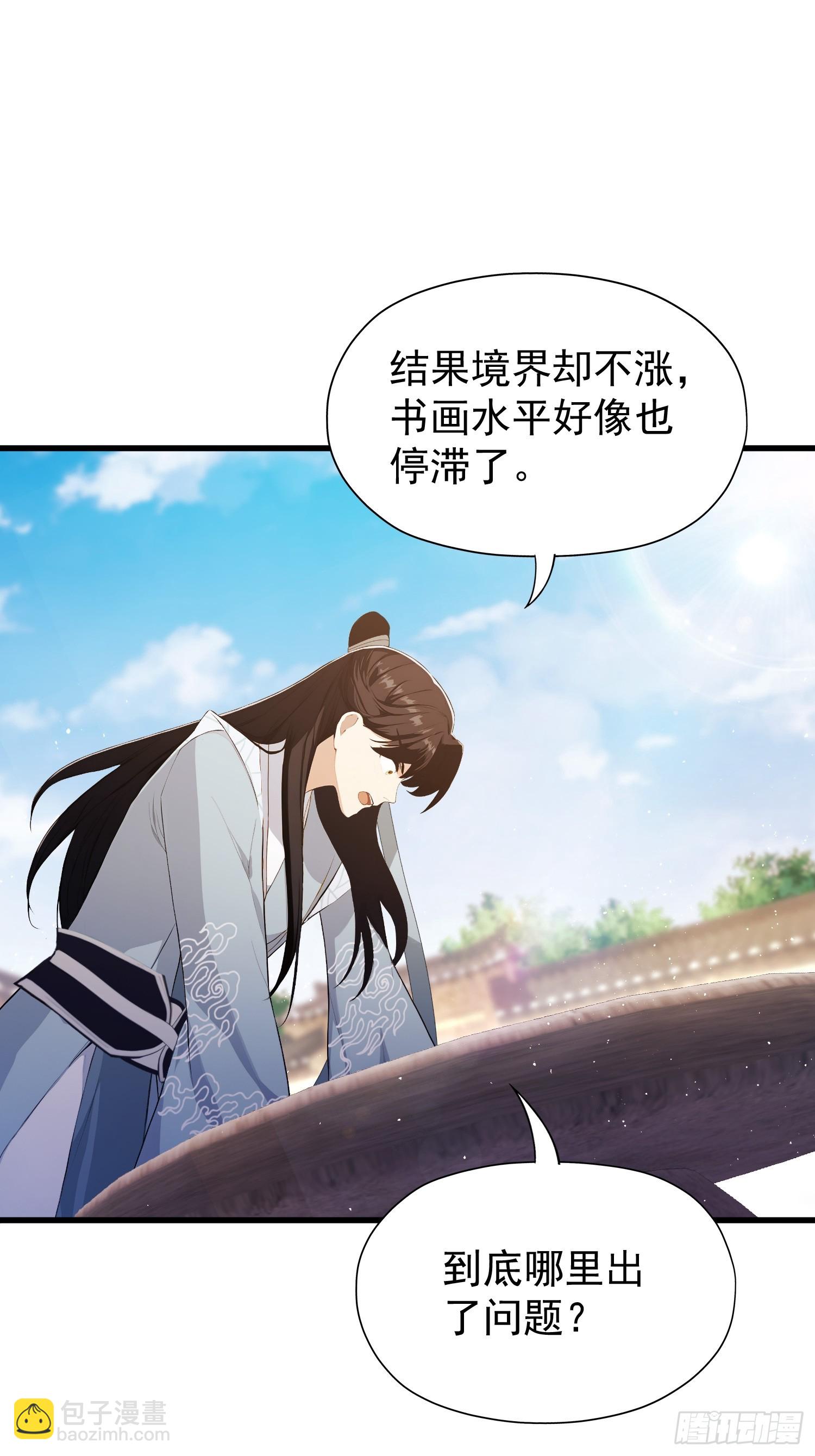 第239话 师祖又双叒出山？7
