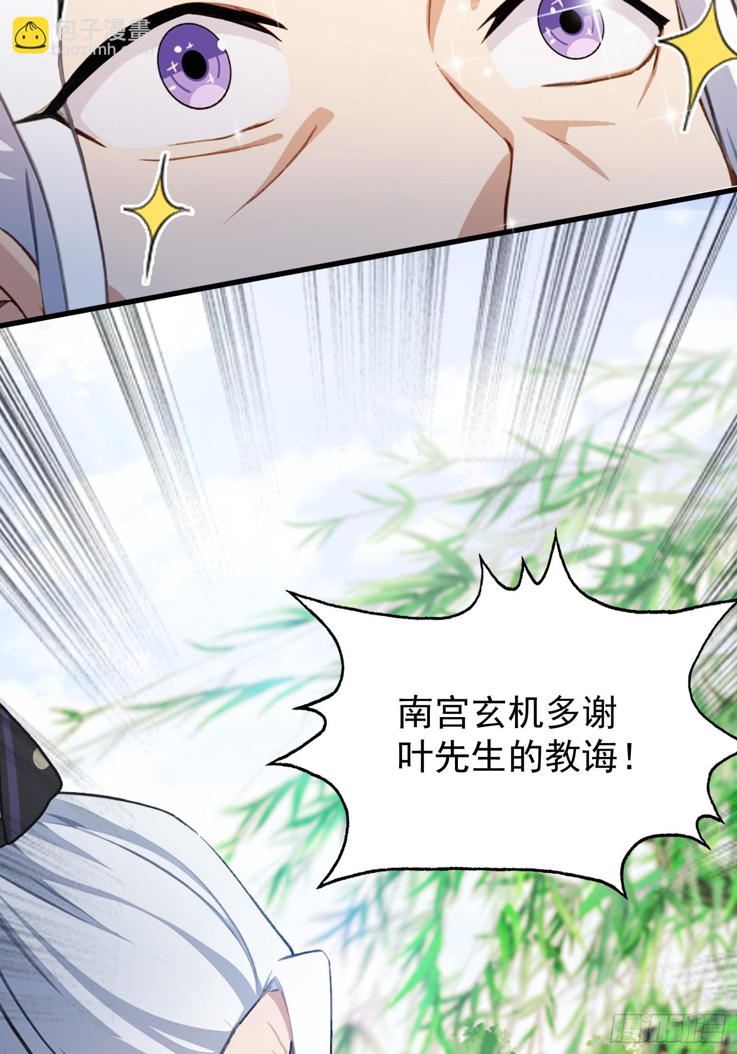 第252话 叶先生包吃包渡人的34