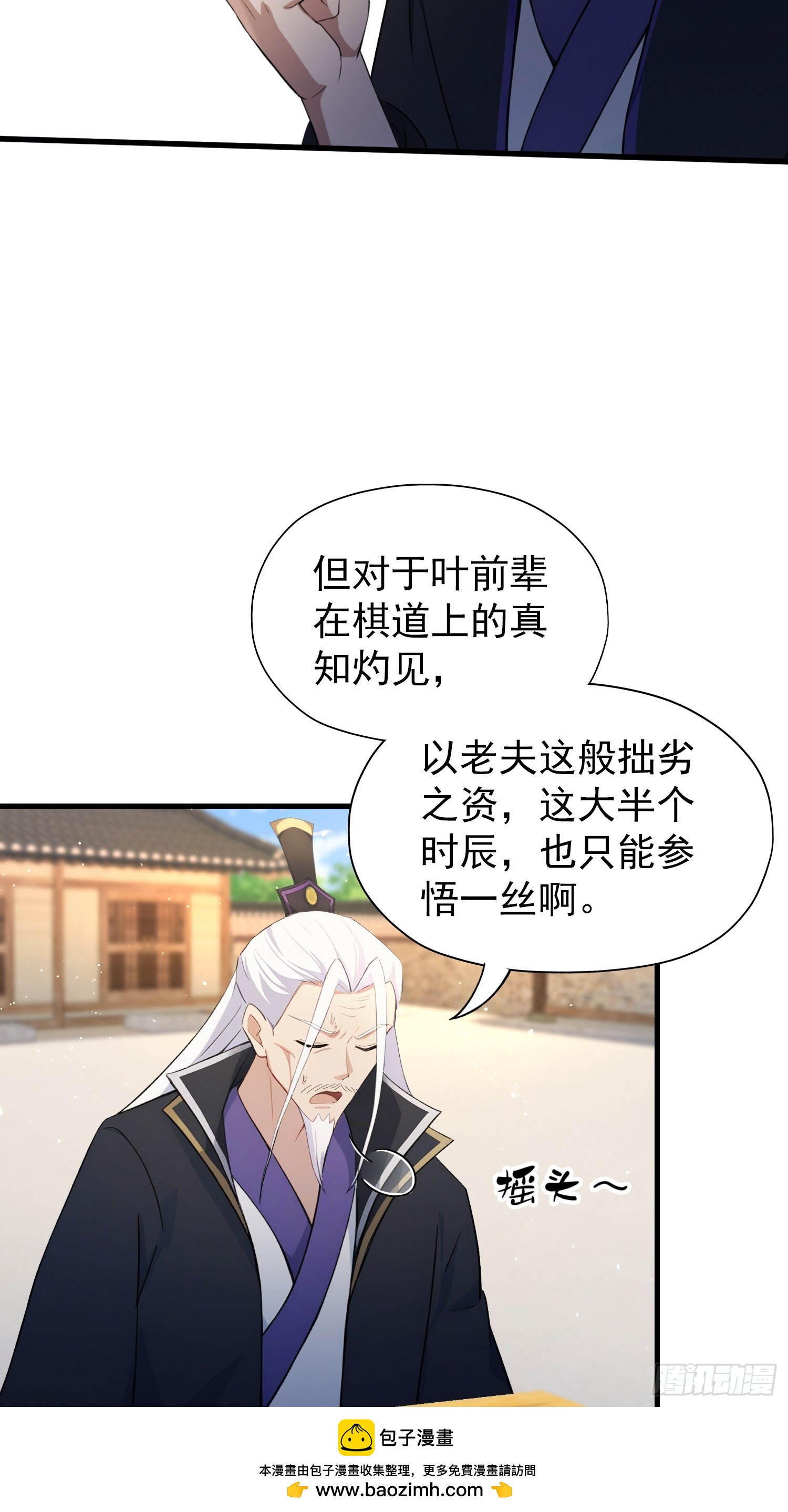 第252话 叶先生包吃包渡人的49