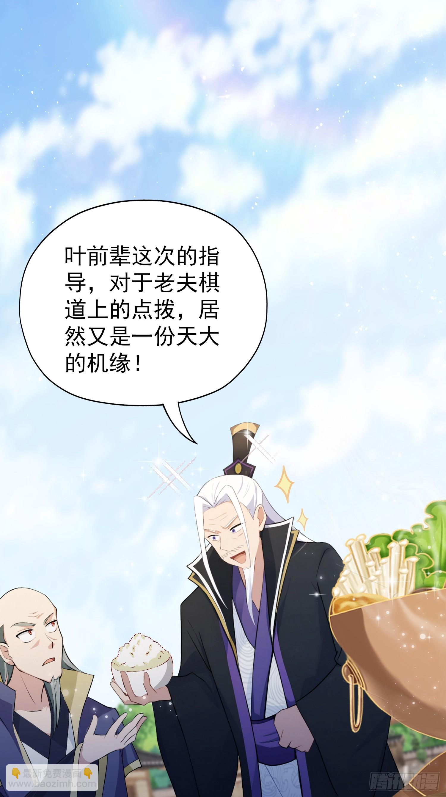 第252话 叶先生包吃包渡人的59