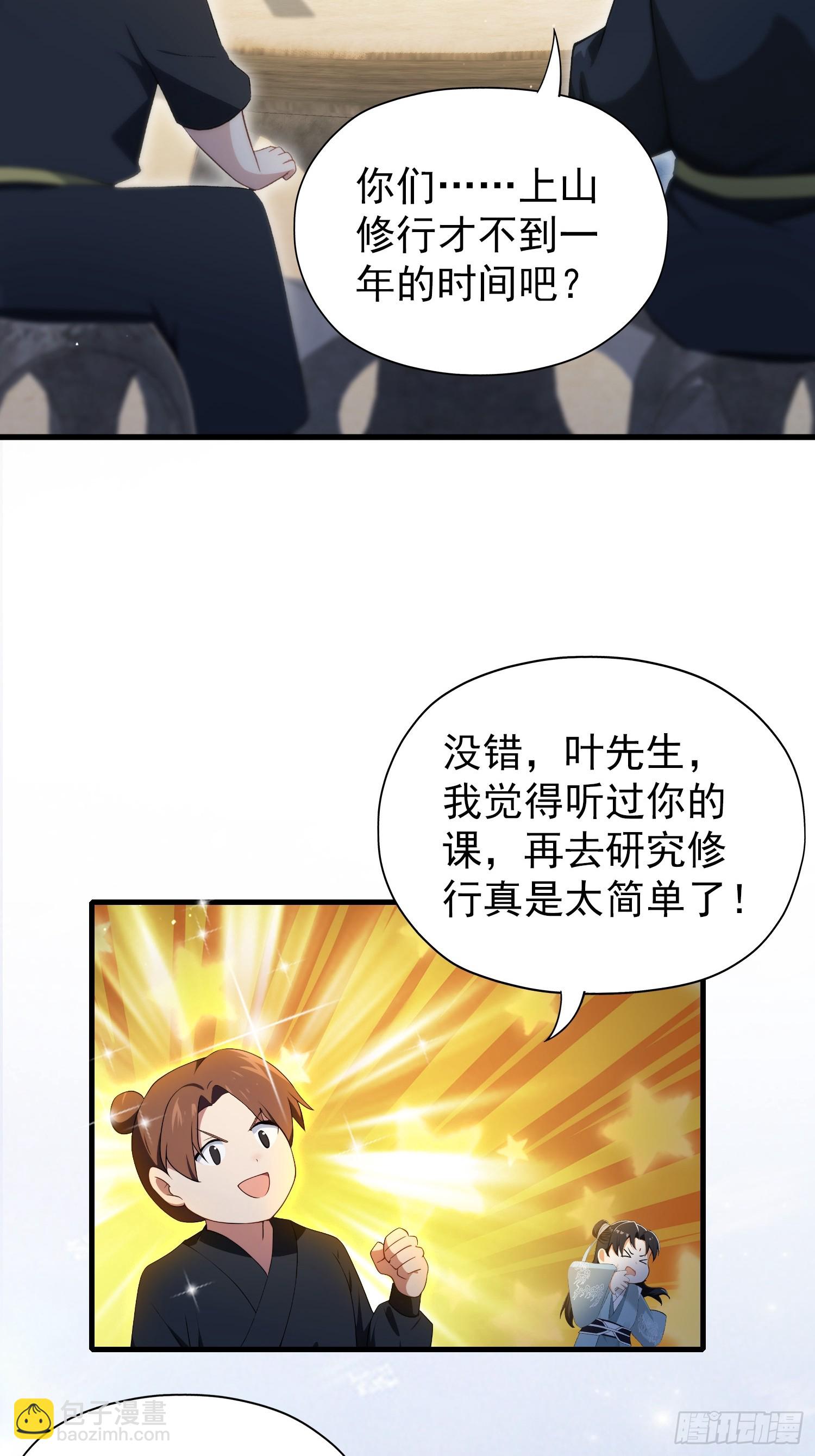 第254话 小孩哥现场修仙答疑21