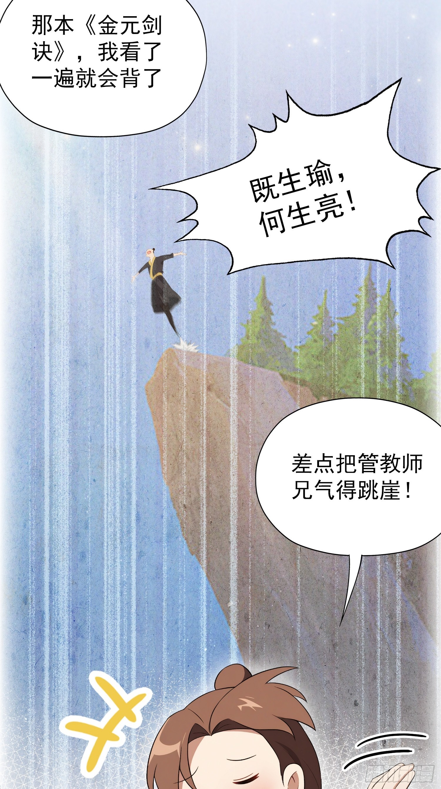 第254话 小孩哥现场修仙答疑22
