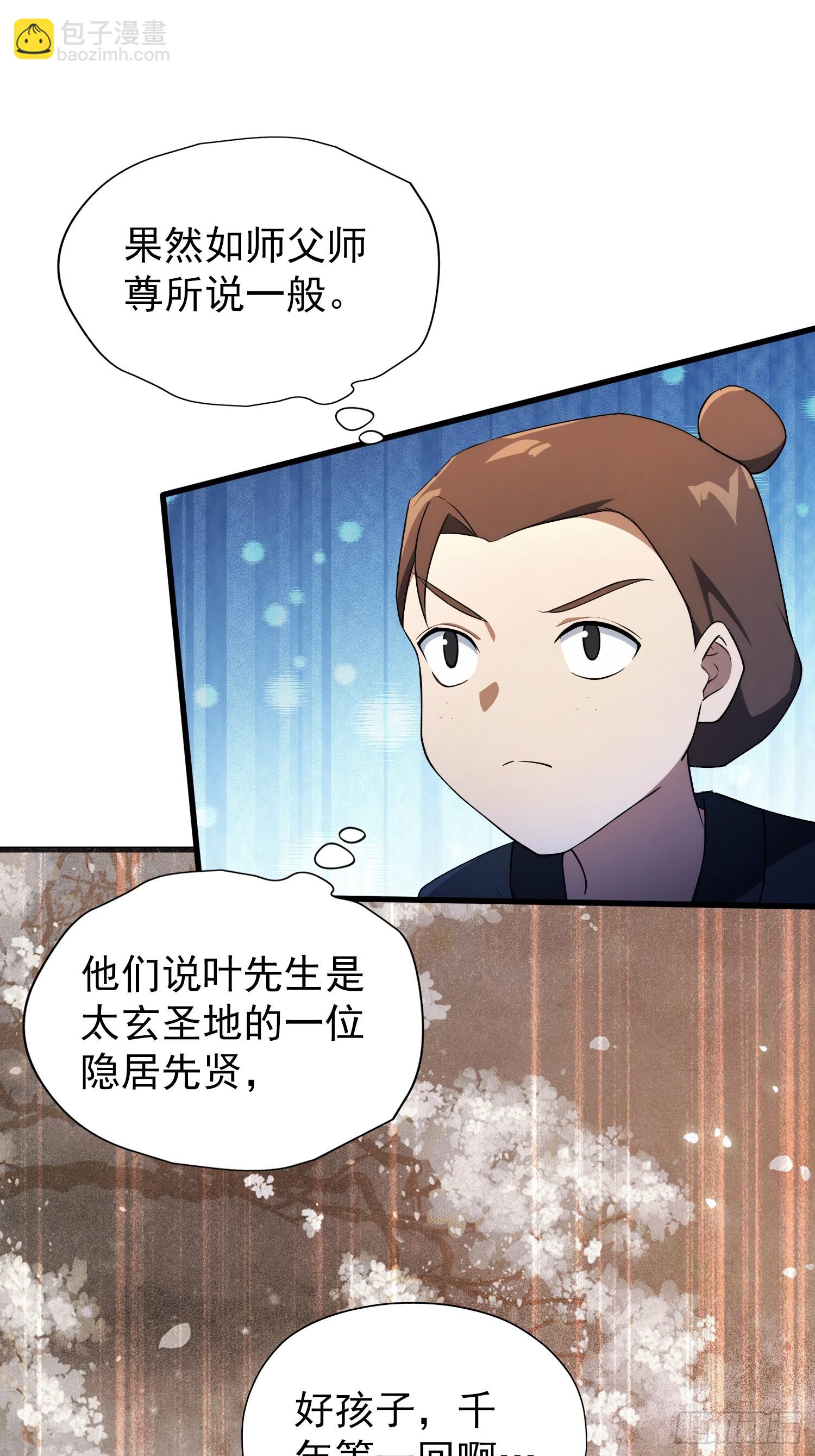第254话 小孩哥现场修仙答疑25