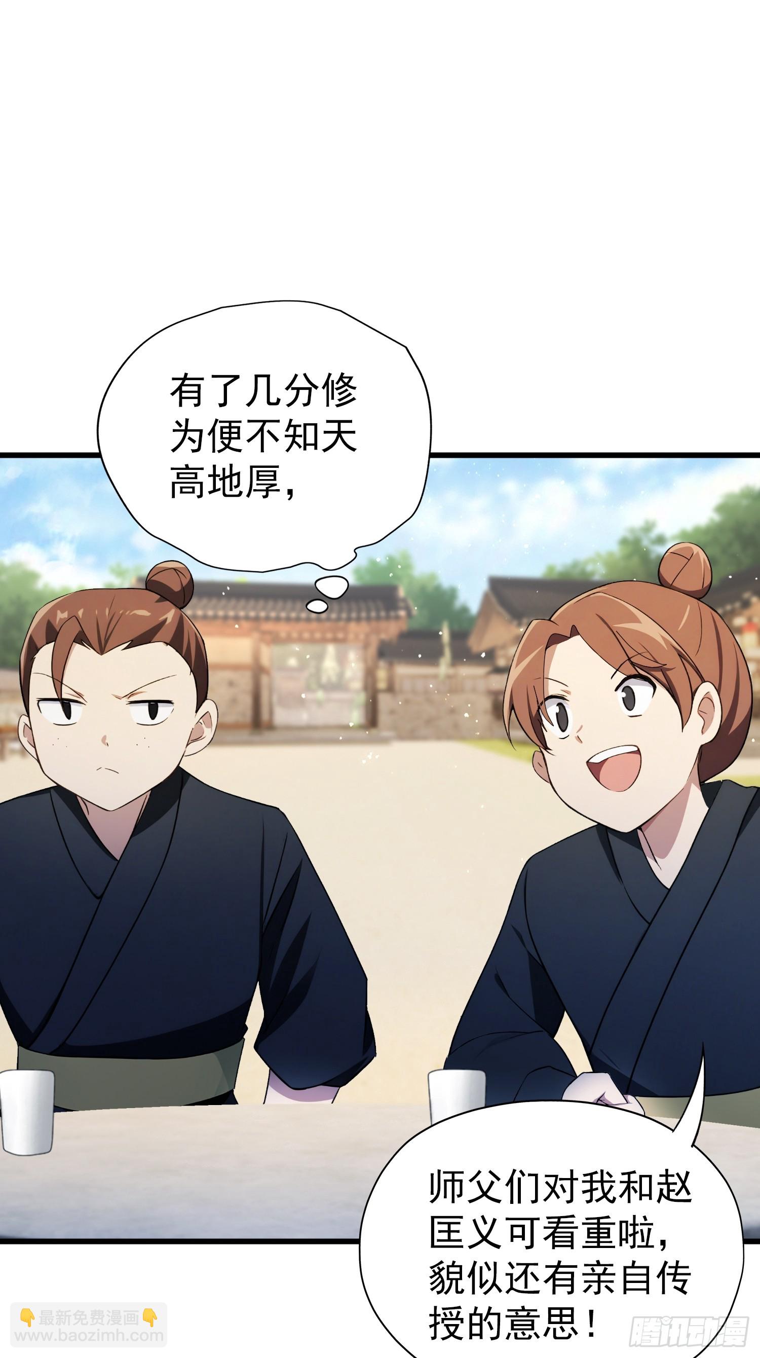 第254话 小孩哥现场修仙答疑32
