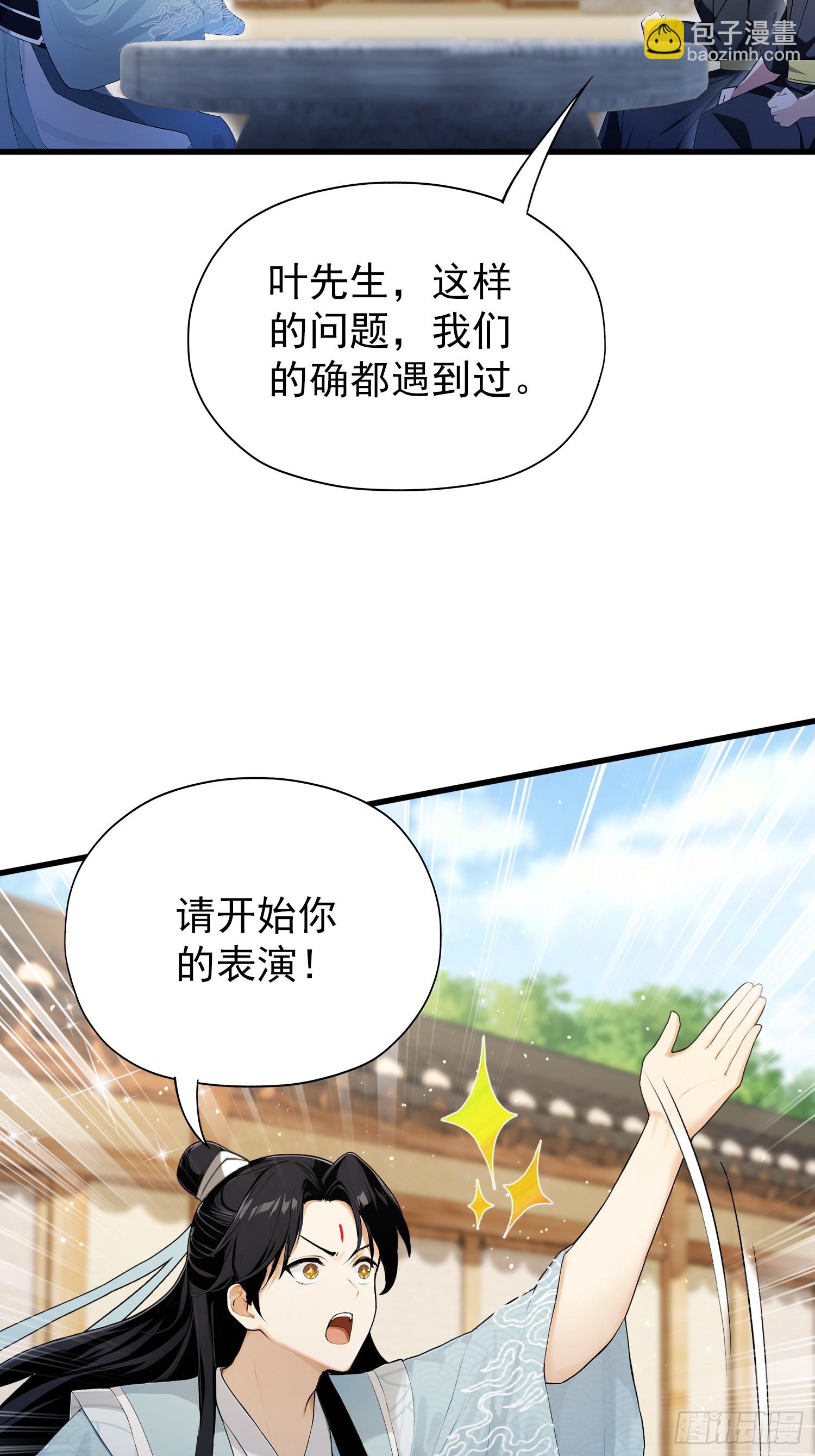 第254话 小孩哥现场修仙答疑46