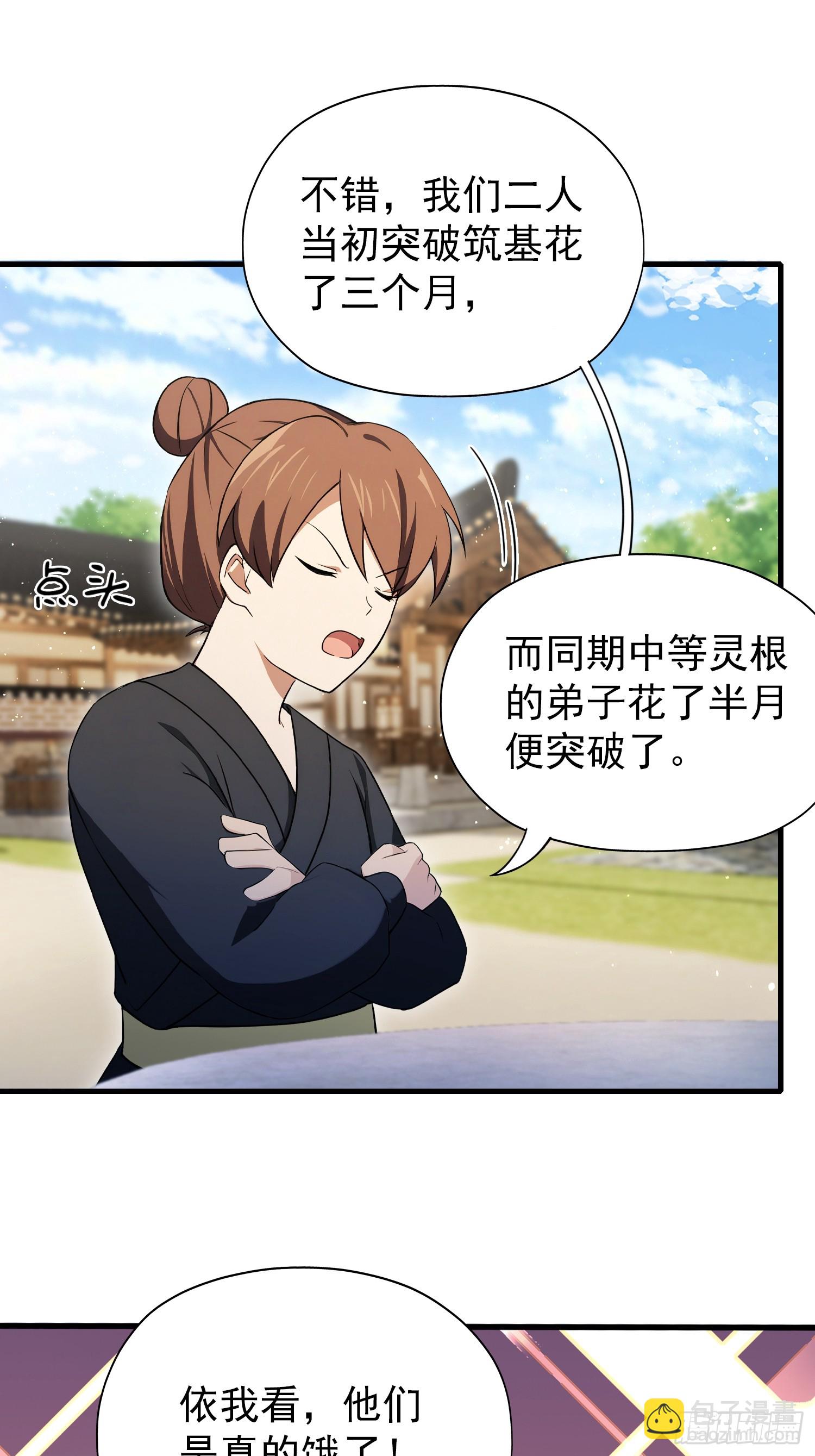第254话 小孩哥现场修仙答疑56
