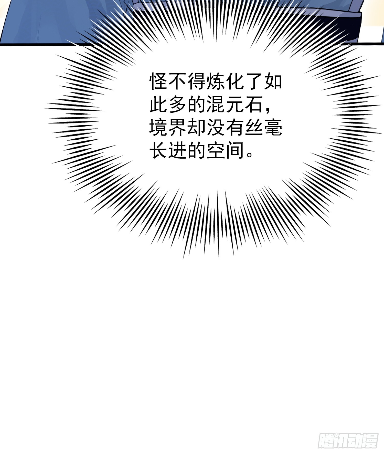 第254话 小孩哥现场修仙答疑58