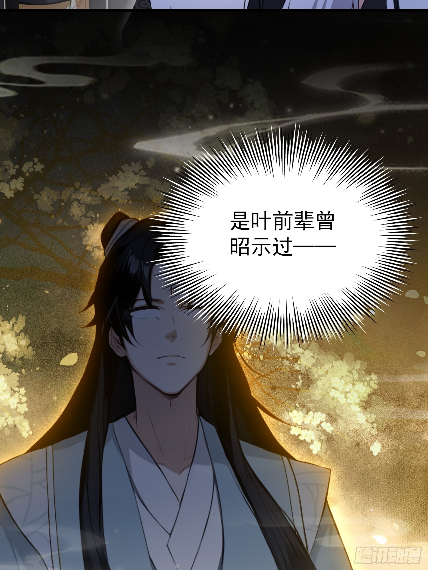 第258话 别用叶前辈考验老夫28