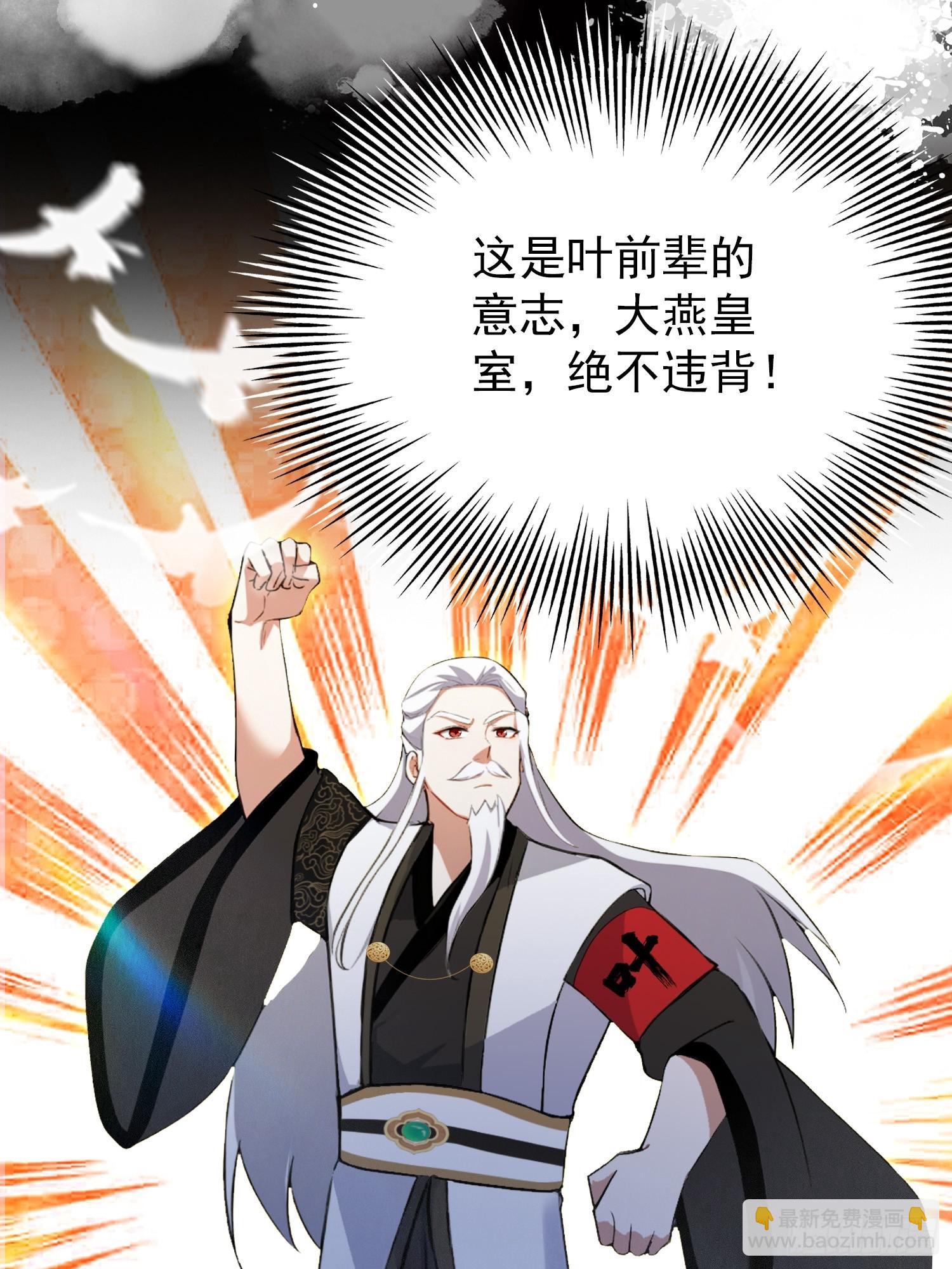第258话 别用叶前辈考验老夫32