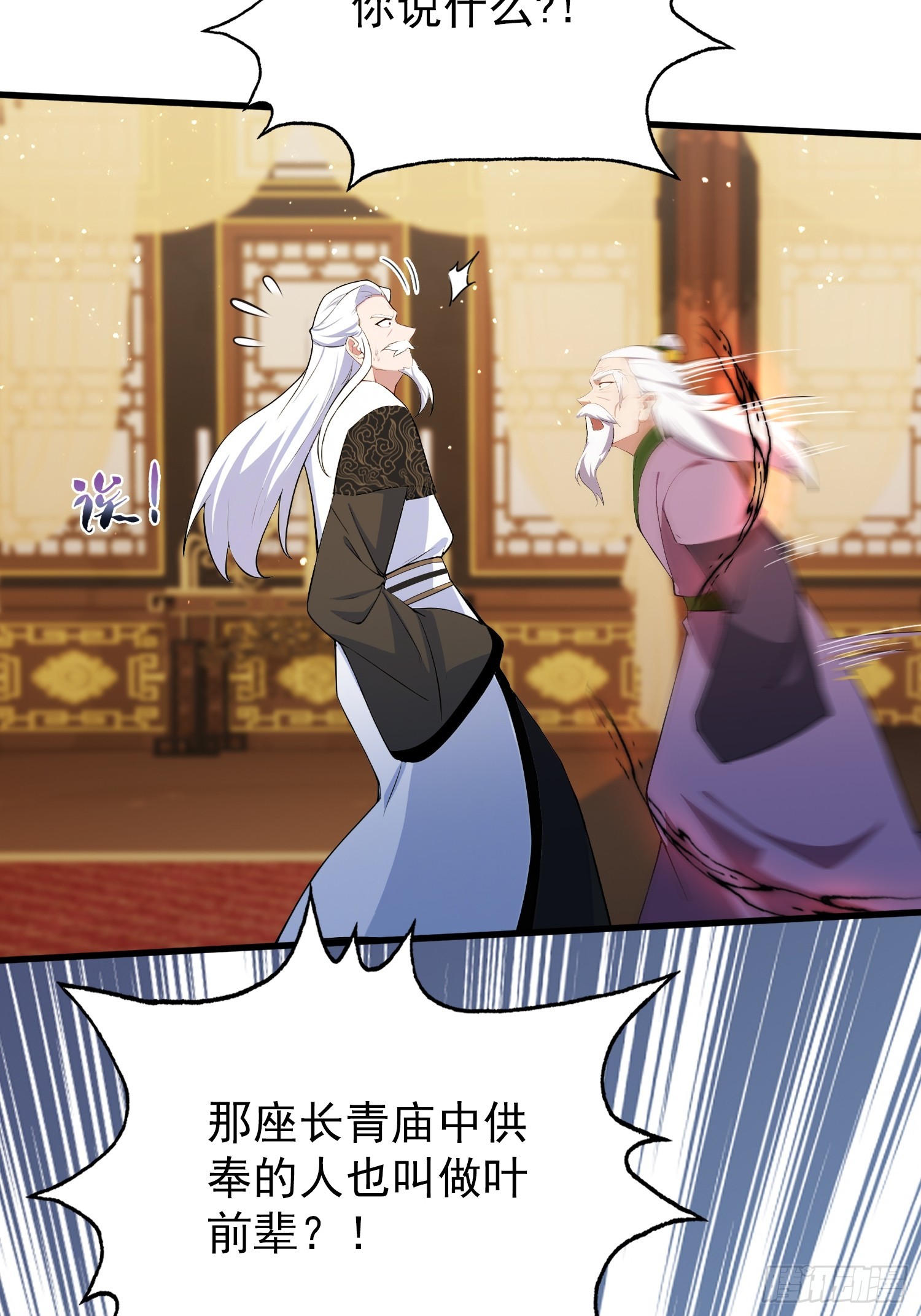 第258话 别用叶前辈考验老夫57