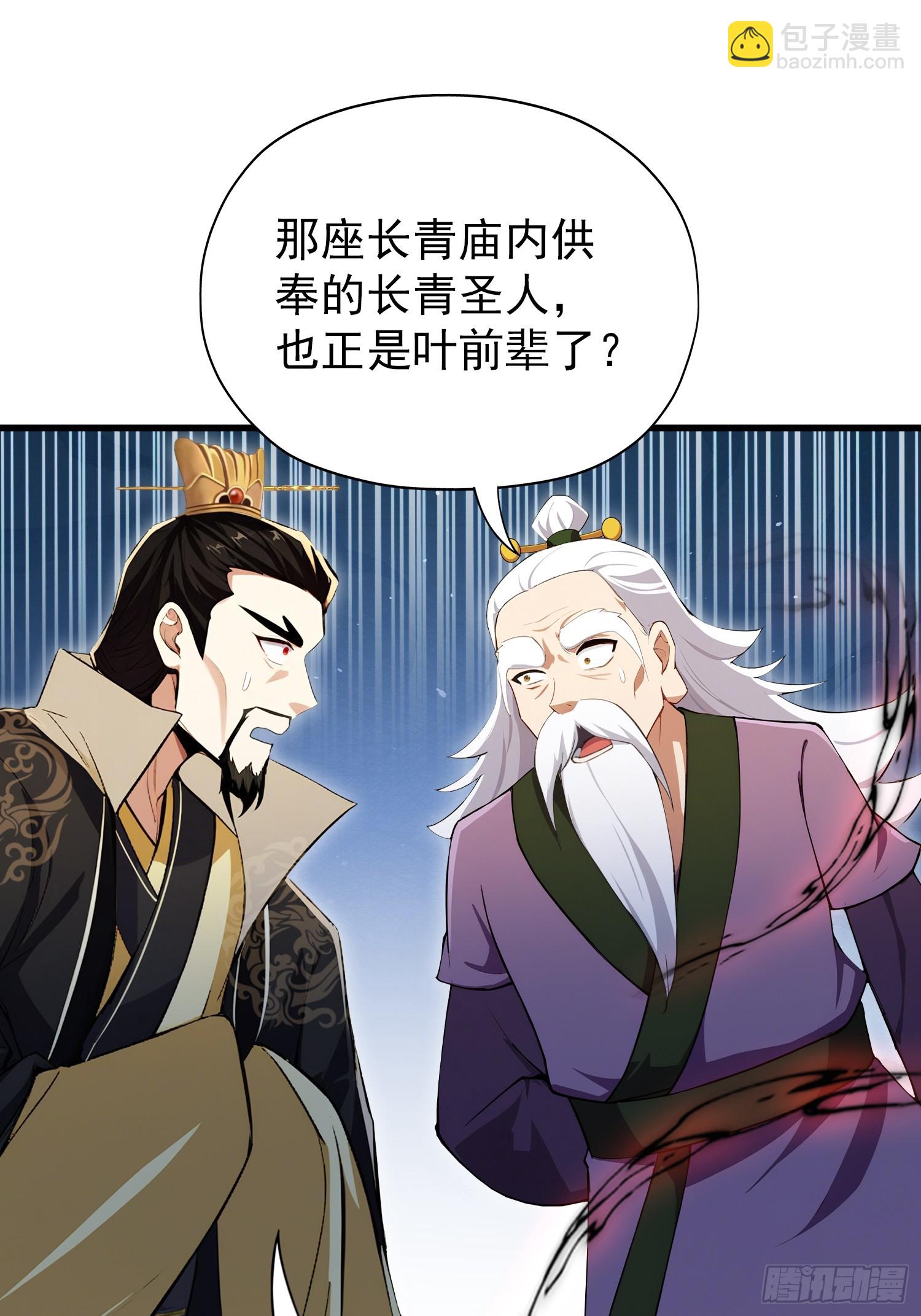 第258话 别用叶前辈考验老夫67