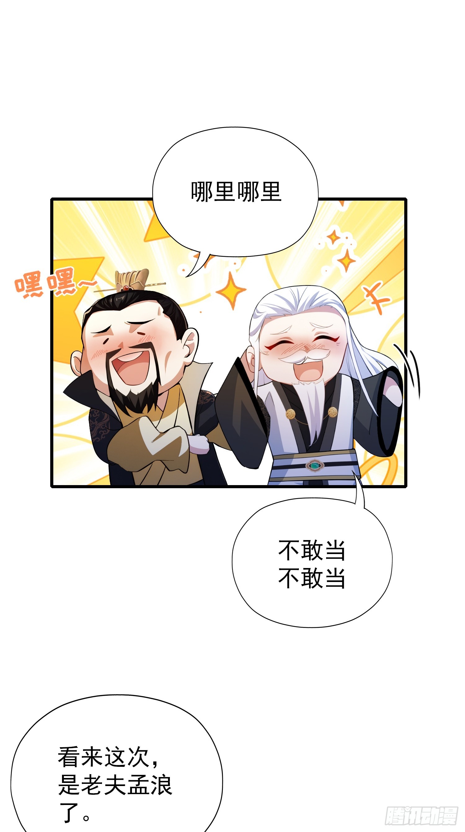 第258话 别用叶前辈考验老夫76