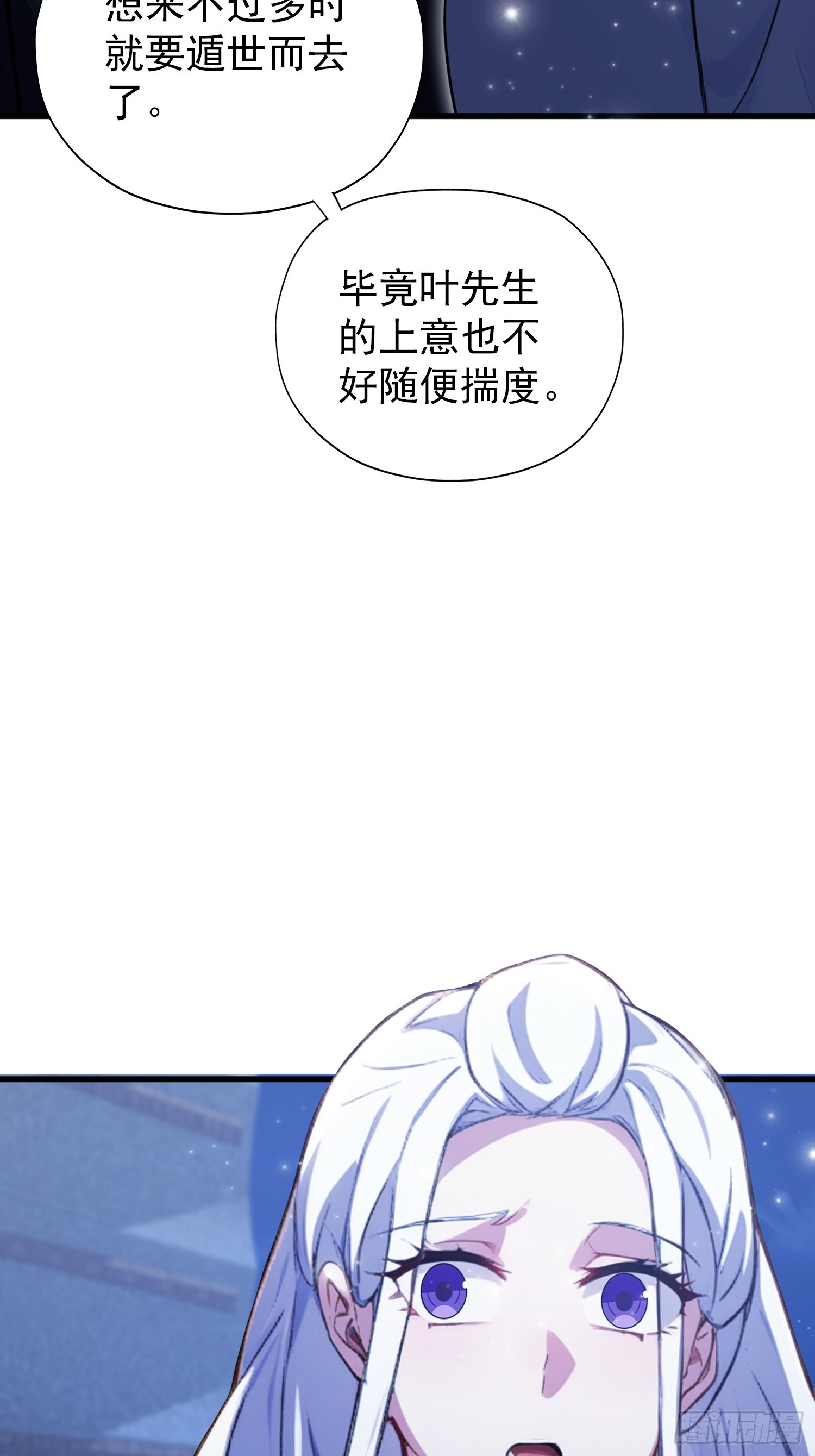 第267话 女魔头你来真的？26