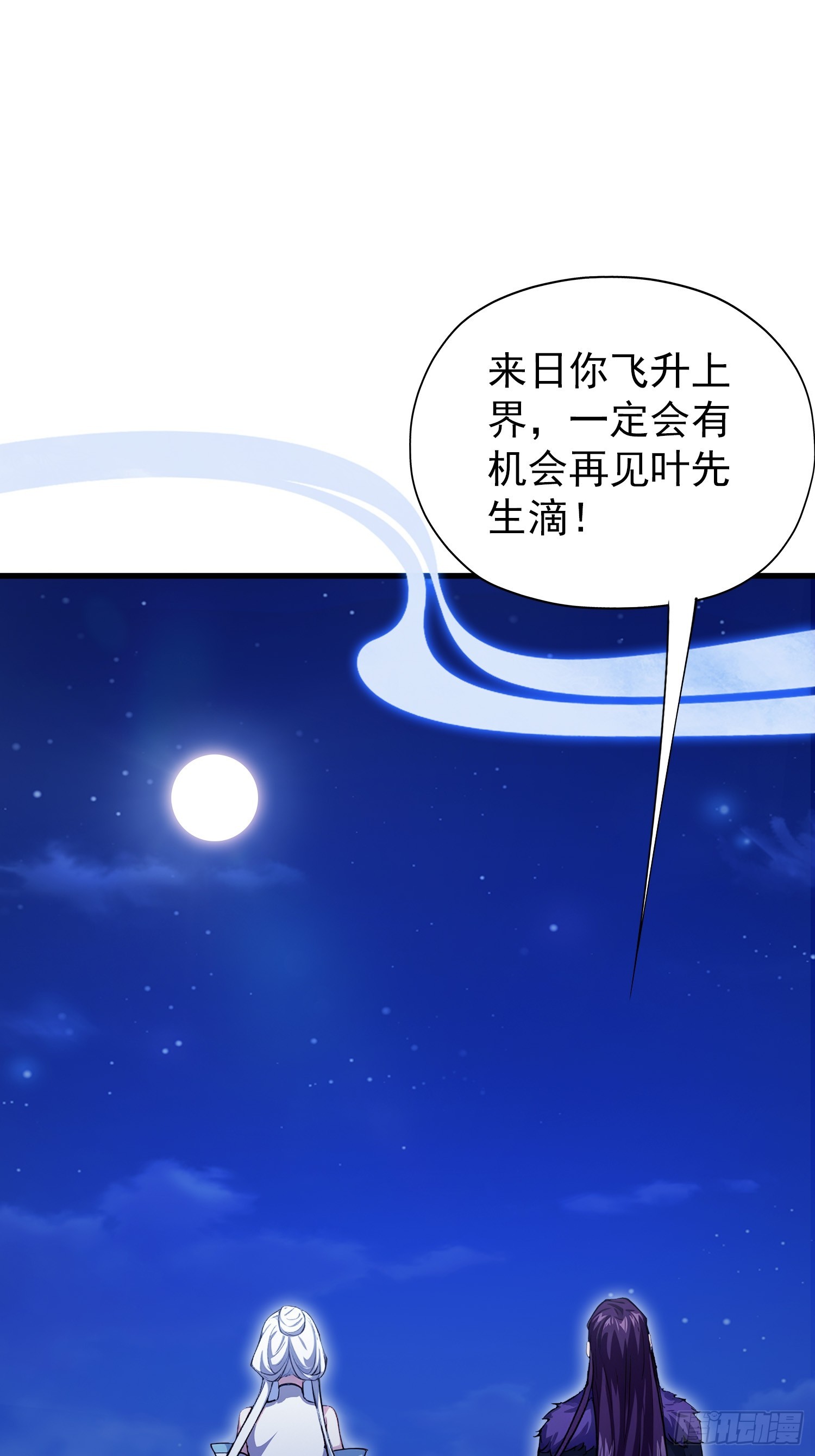 第267话 女魔头你来真的？31