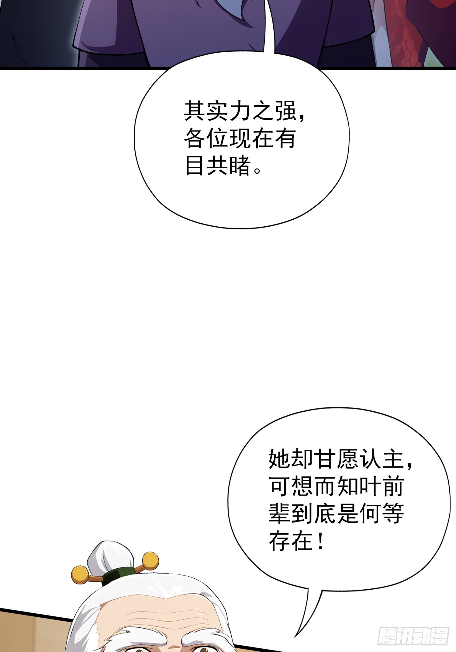 第267话 女魔头你来真的？4