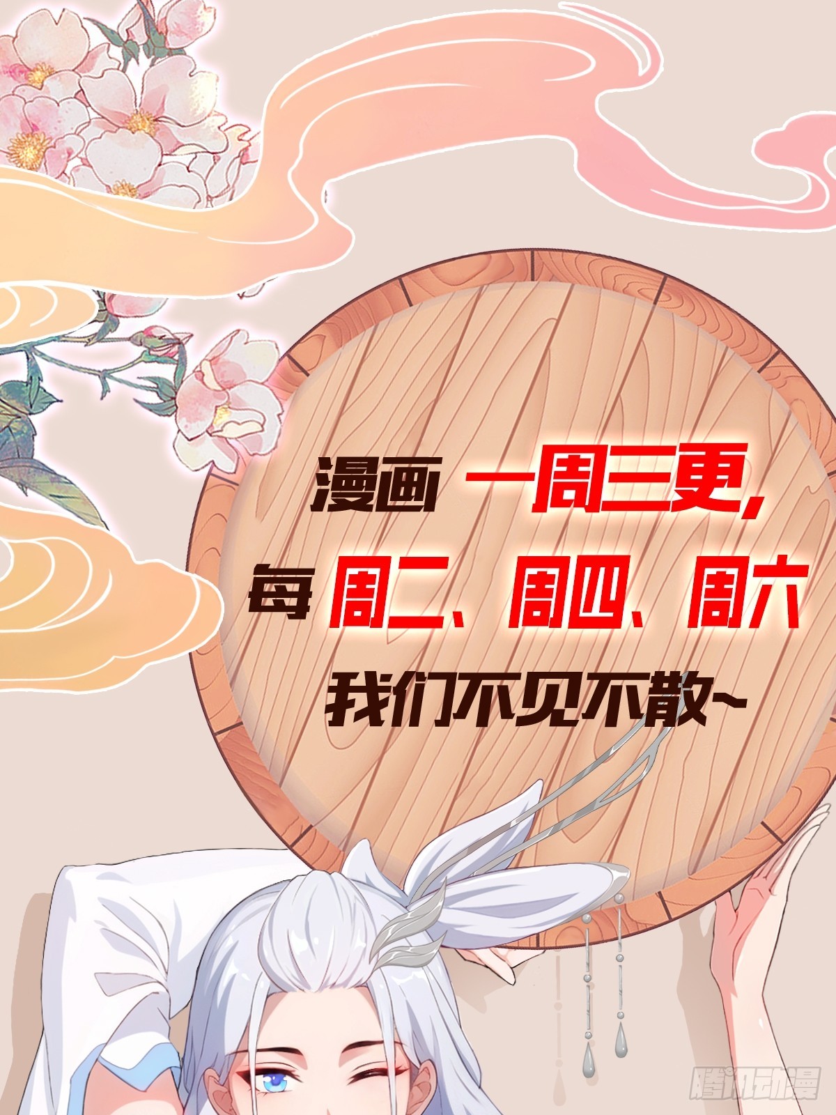 第267话 女魔头你来真的？69