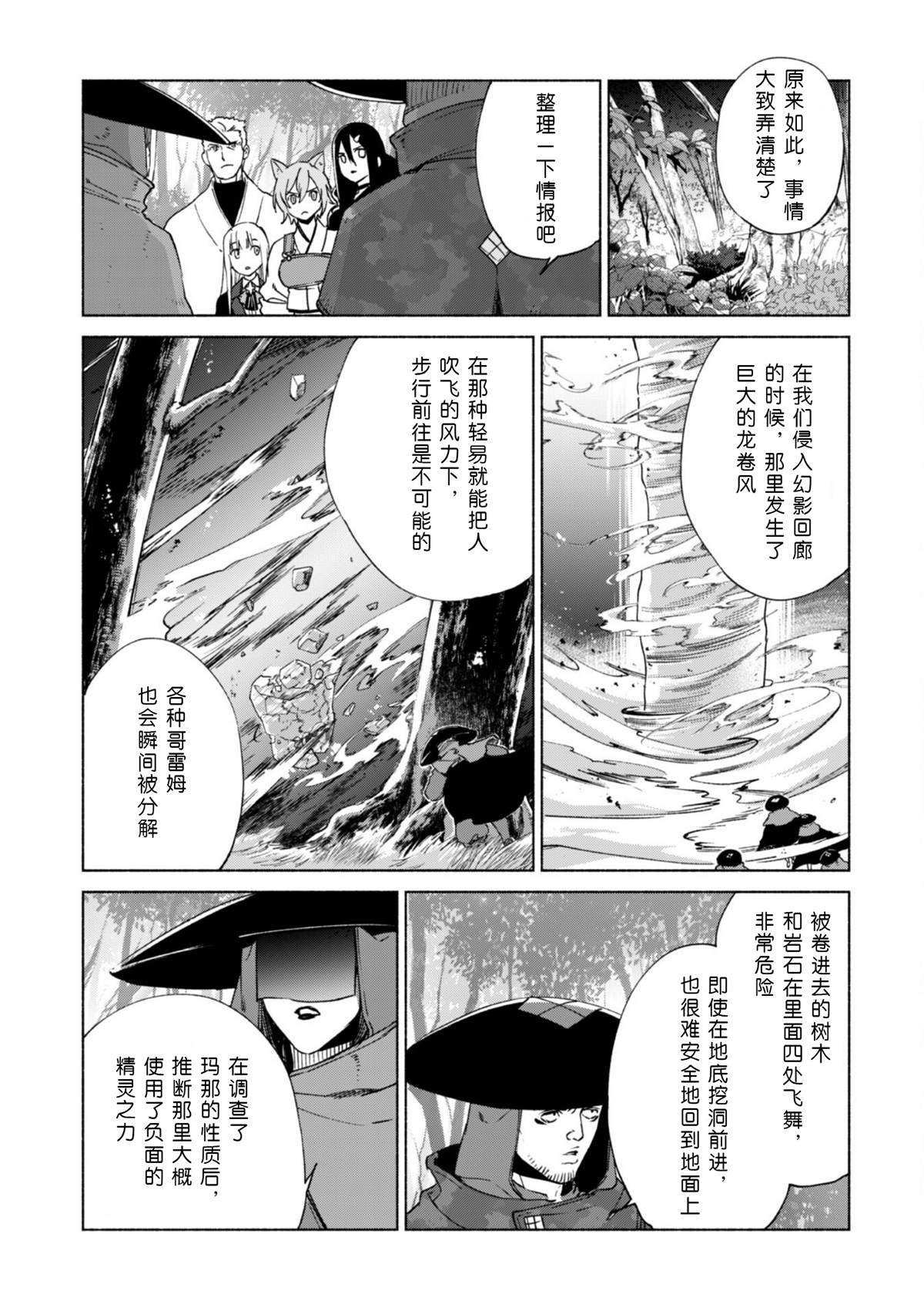 第65话 幻影回廊13