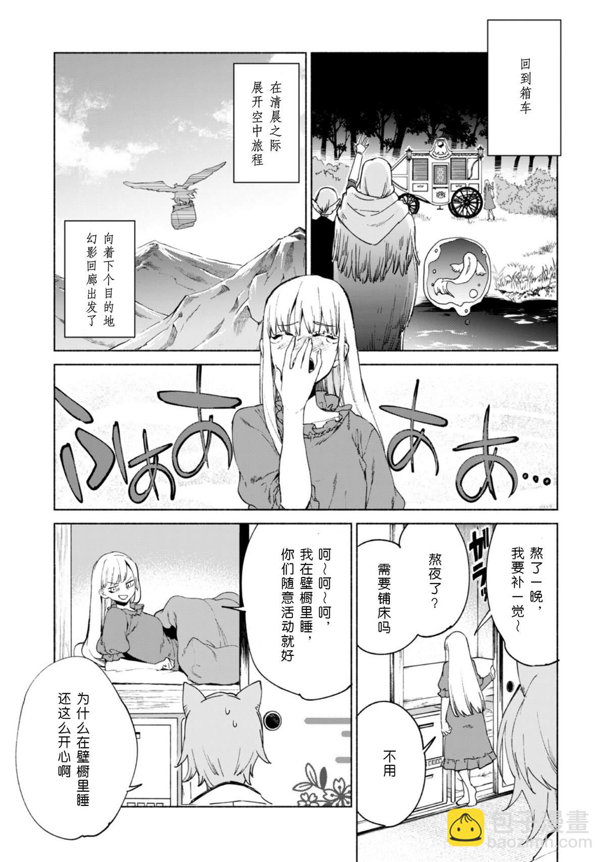 第65话 幻影回廊3