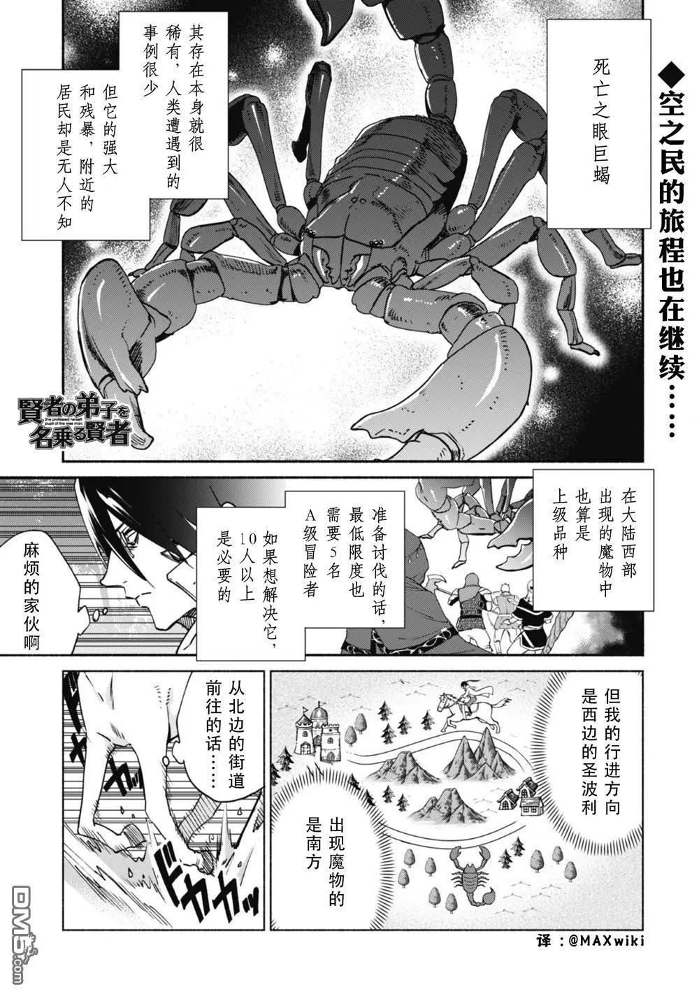 第78话 死亡之眼巨蝎0