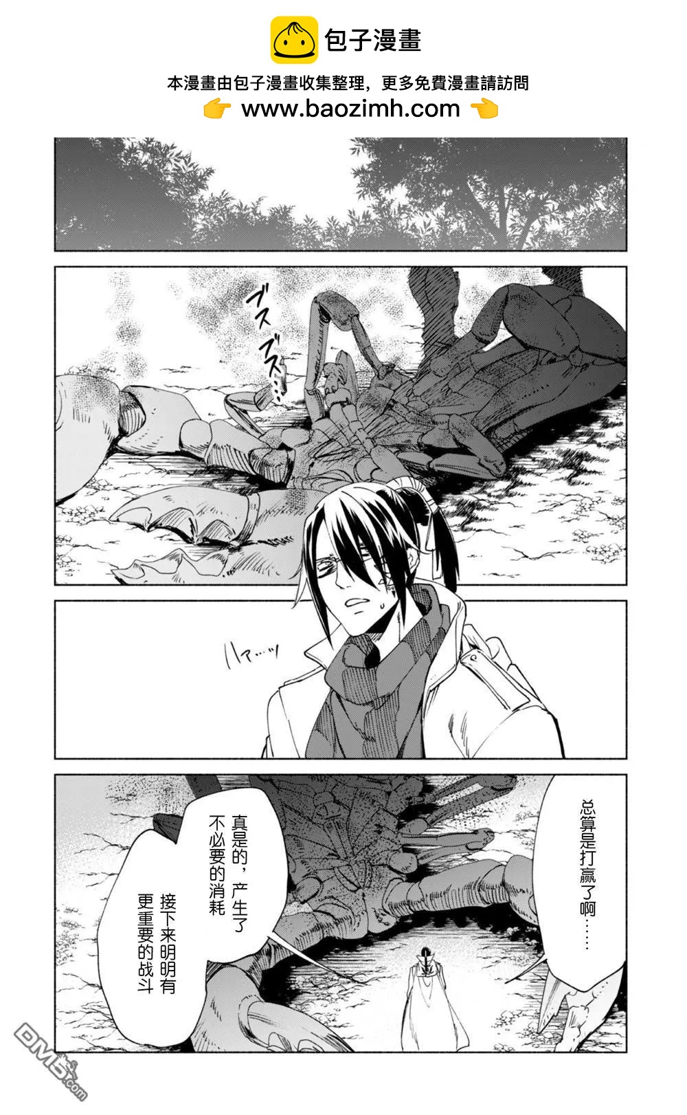 第78话 死亡之眼巨蝎13