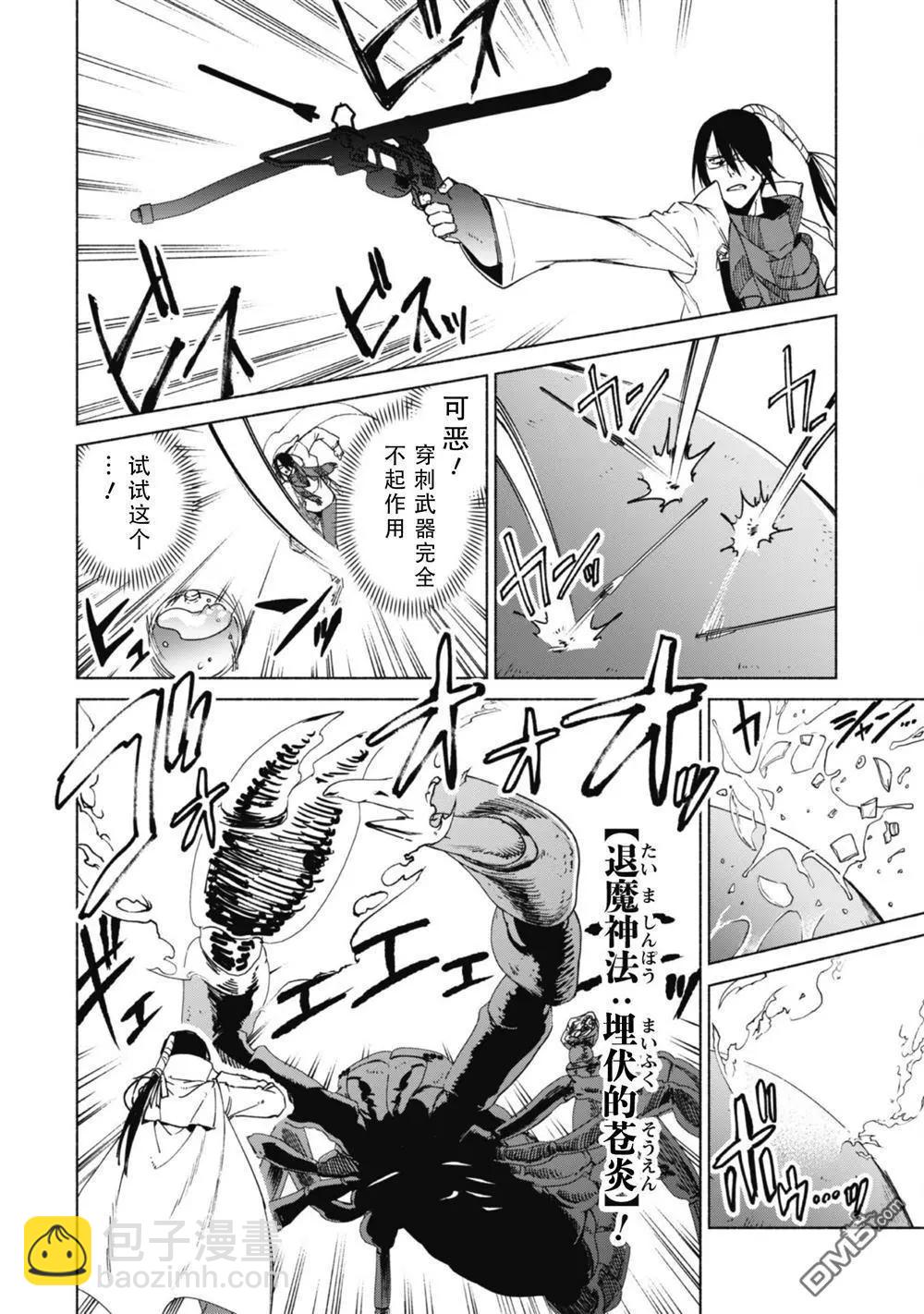 第78话 死亡之眼巨蝎5