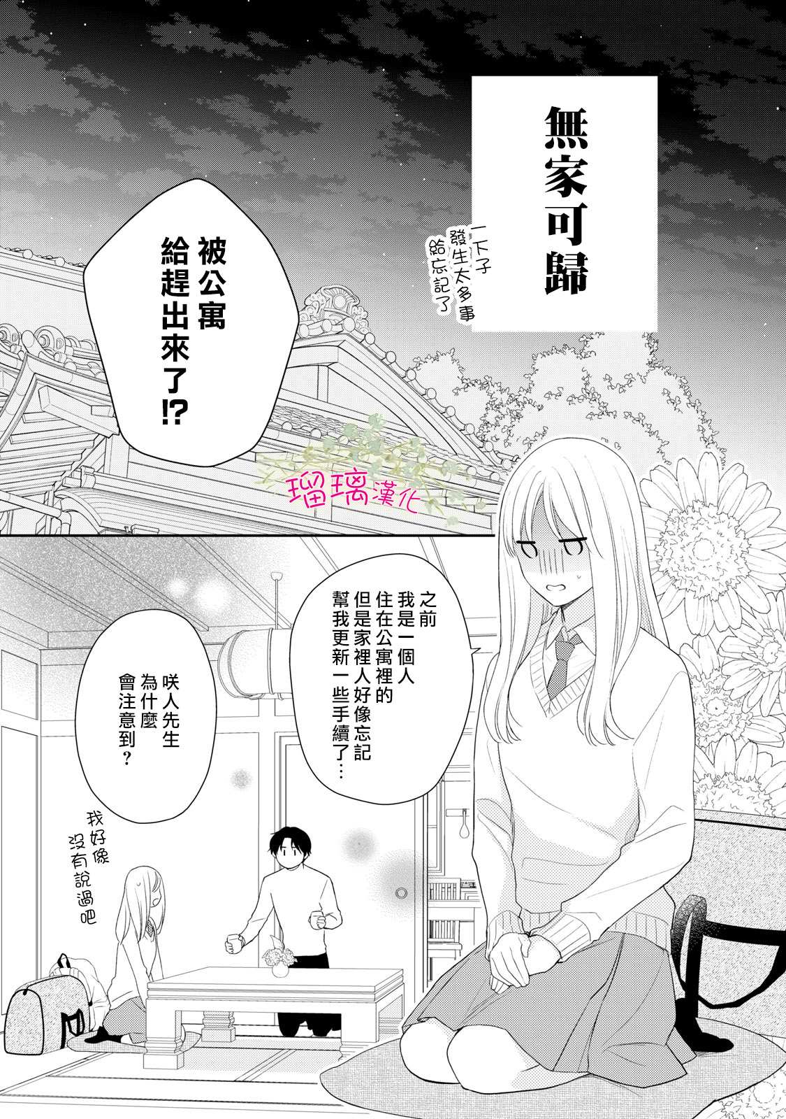 第02话7