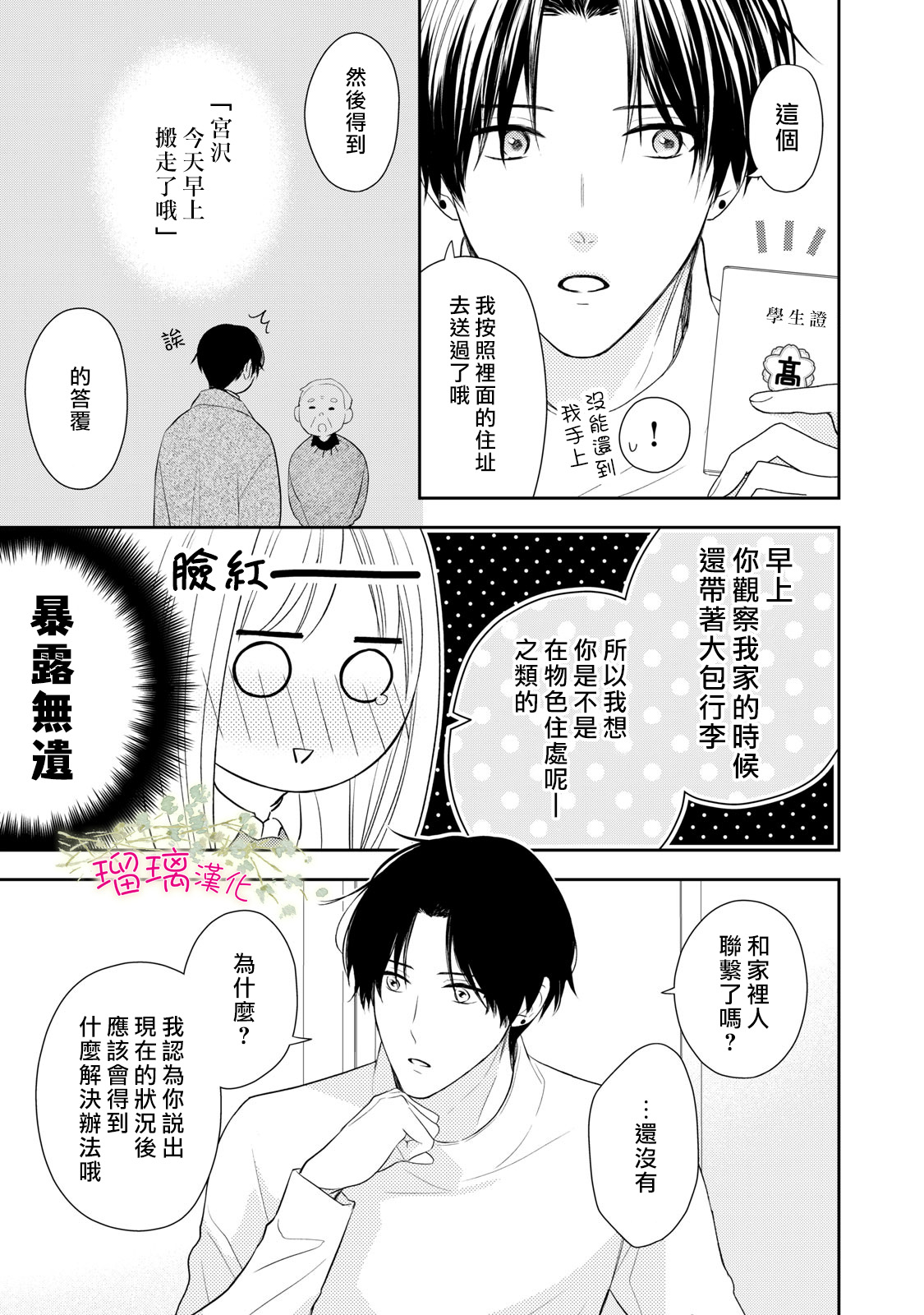 第02话8