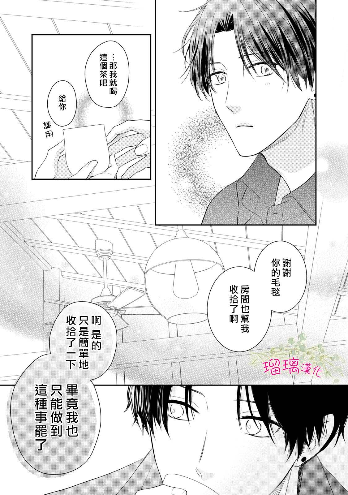 第3话20