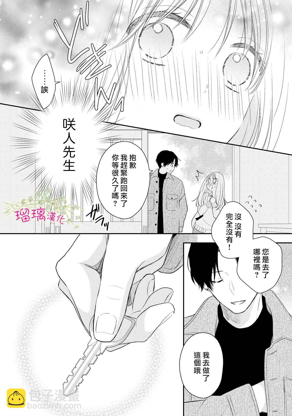 第3话9