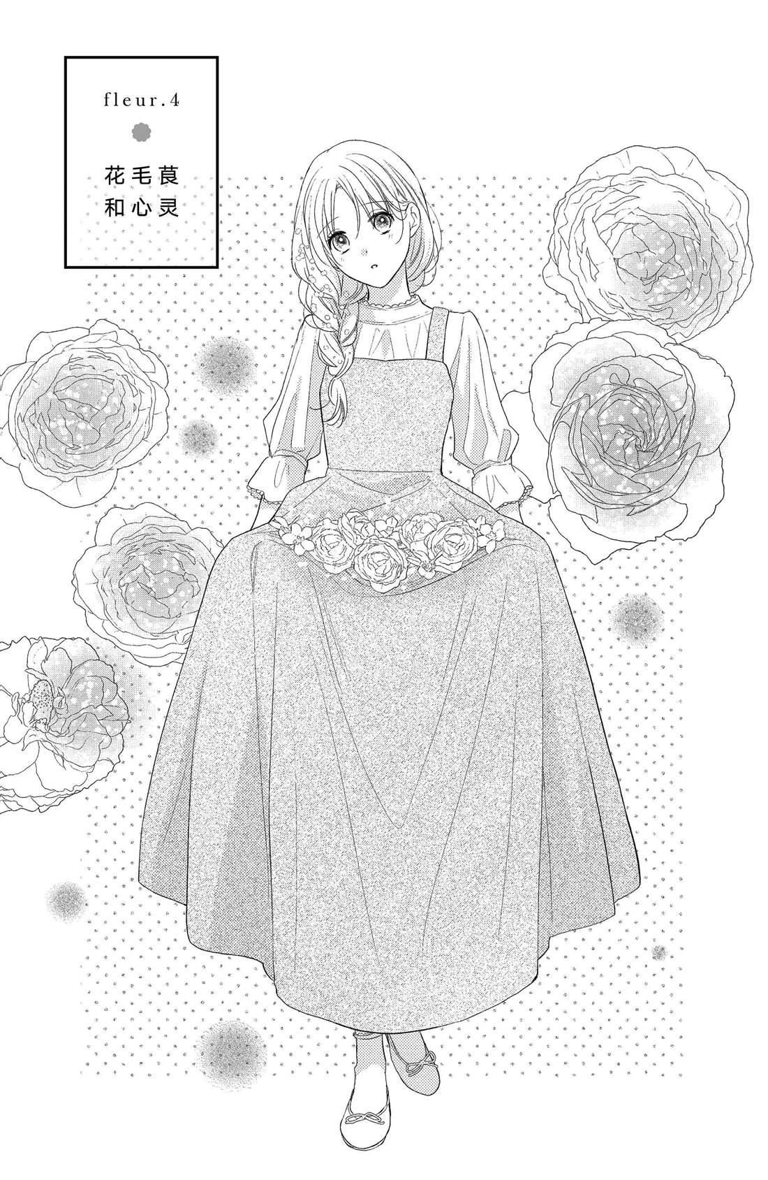 第4话 花毛茛和心灵0