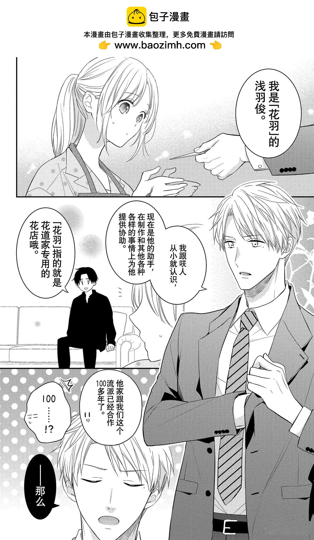 第4话 花毛茛和心灵1