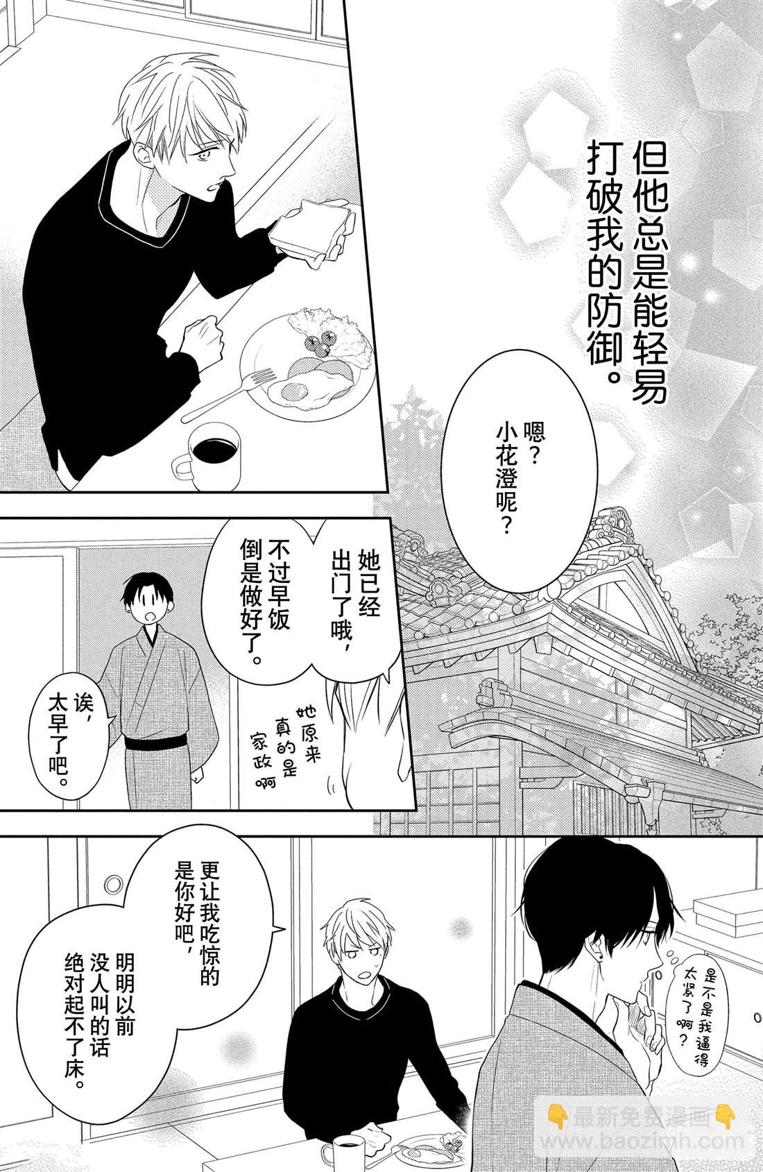 第4话 花毛茛和心灵10