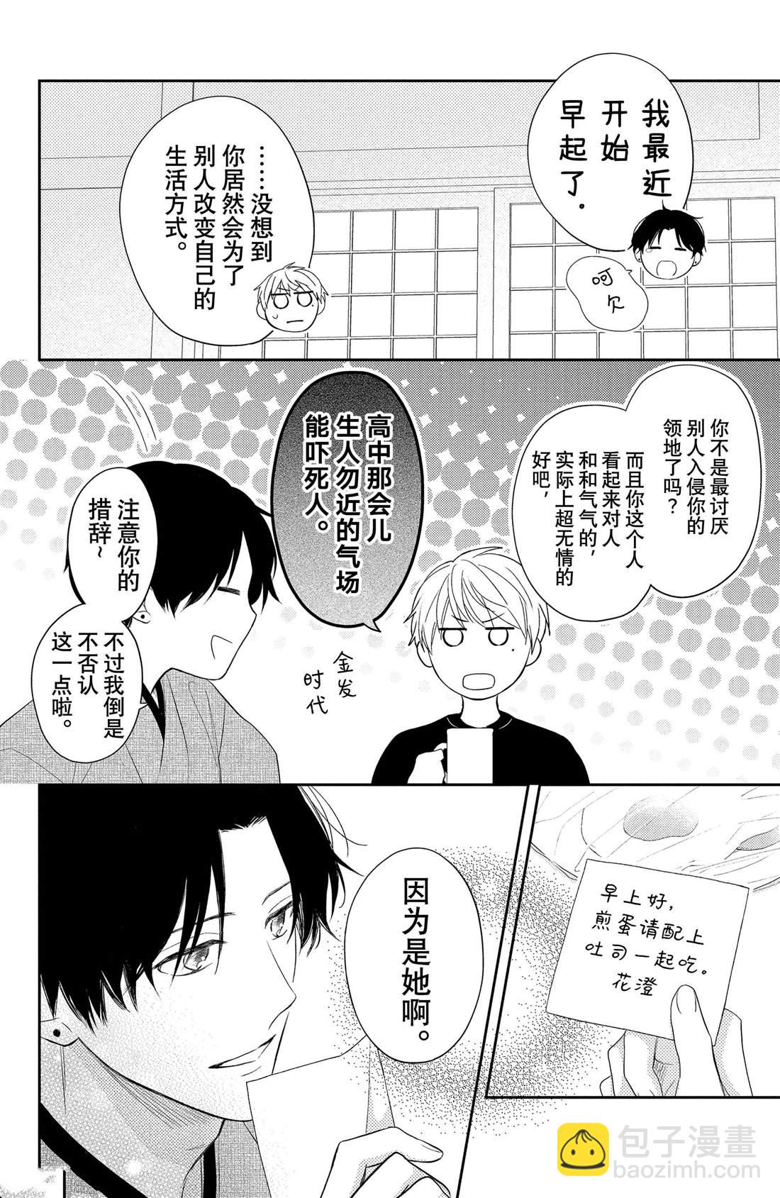第4话 花毛茛和心灵11