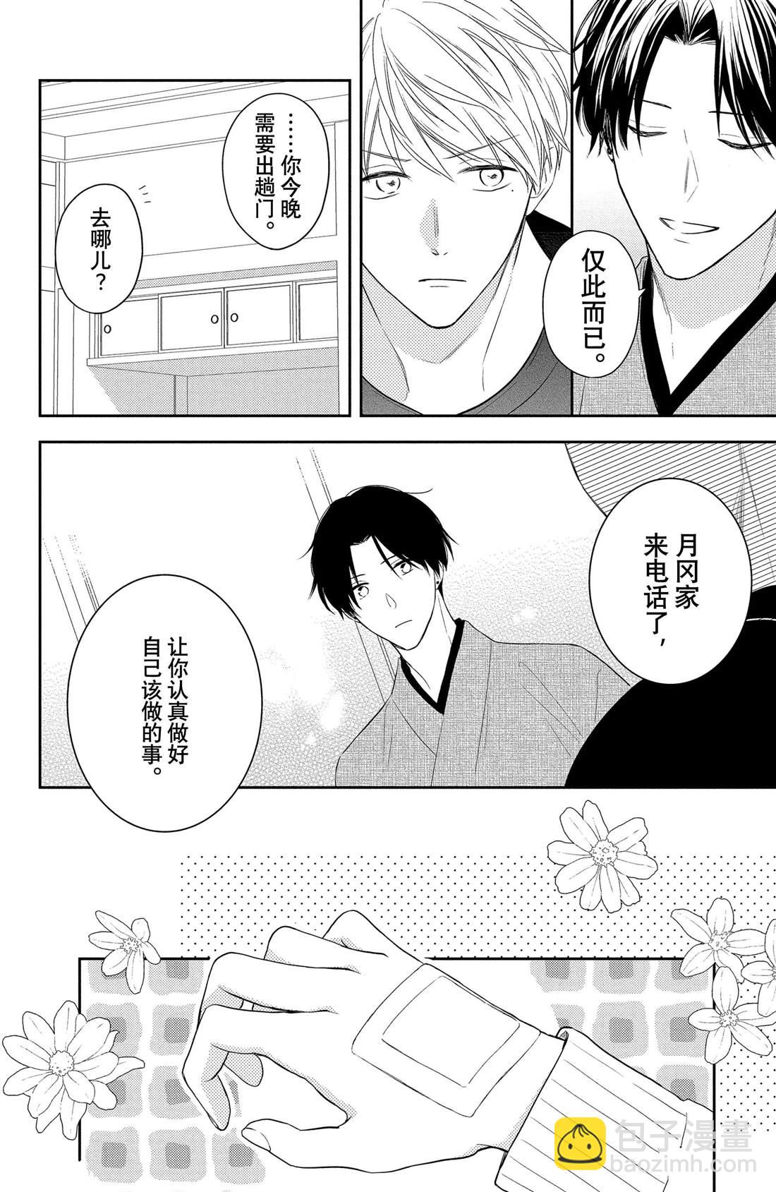 第4话 花毛茛和心灵13