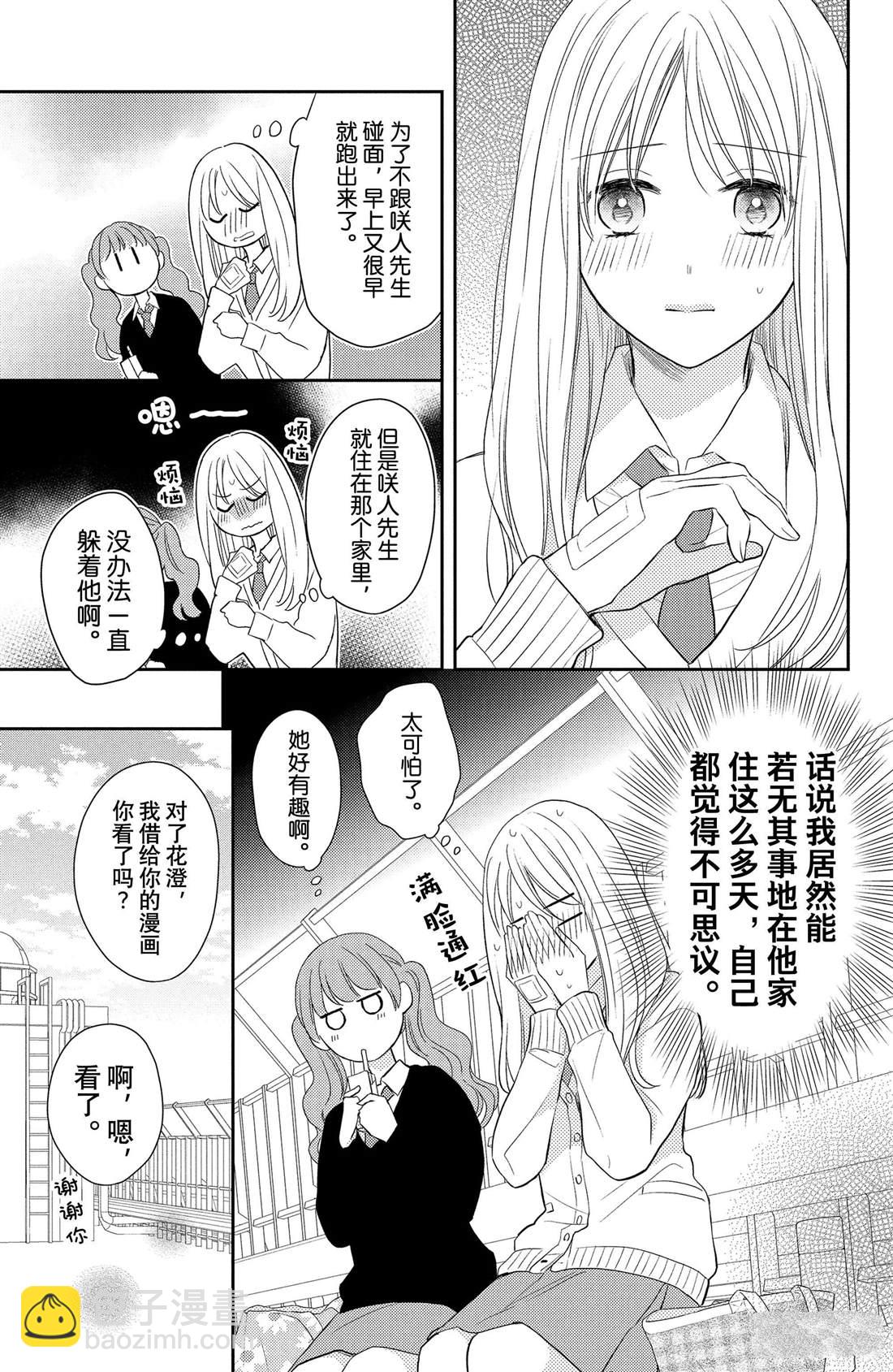 第4话 花毛茛和心灵14