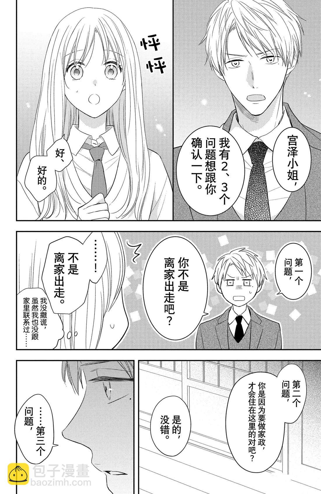 第4话 花毛茛和心灵17