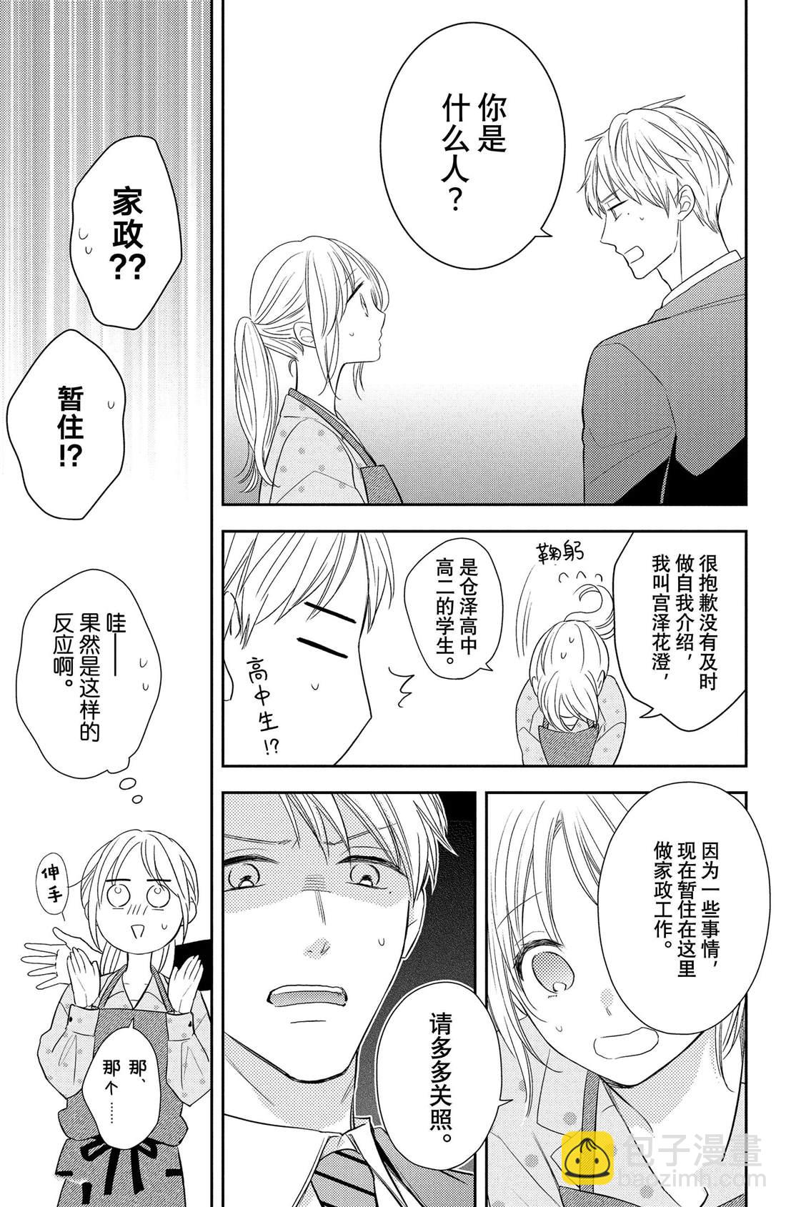 第4话 花毛茛和心灵2