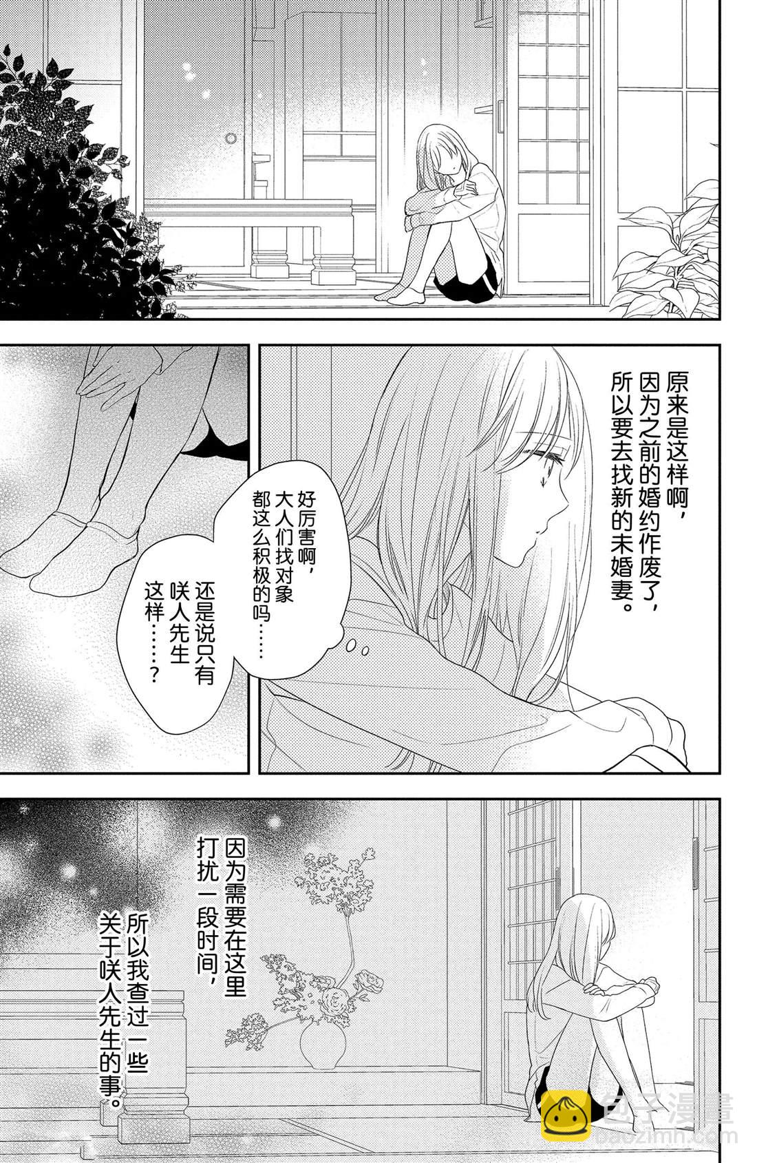 第4话 花毛茛和心灵20